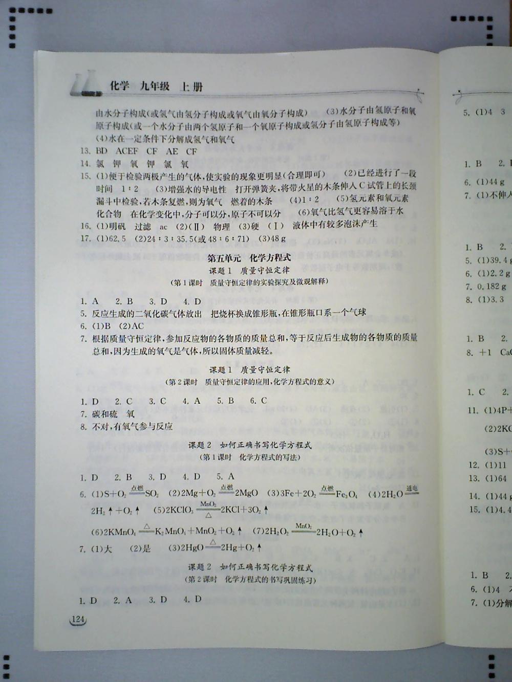 2015长江作业本同步练习册九年级化学上册人教版 第9页