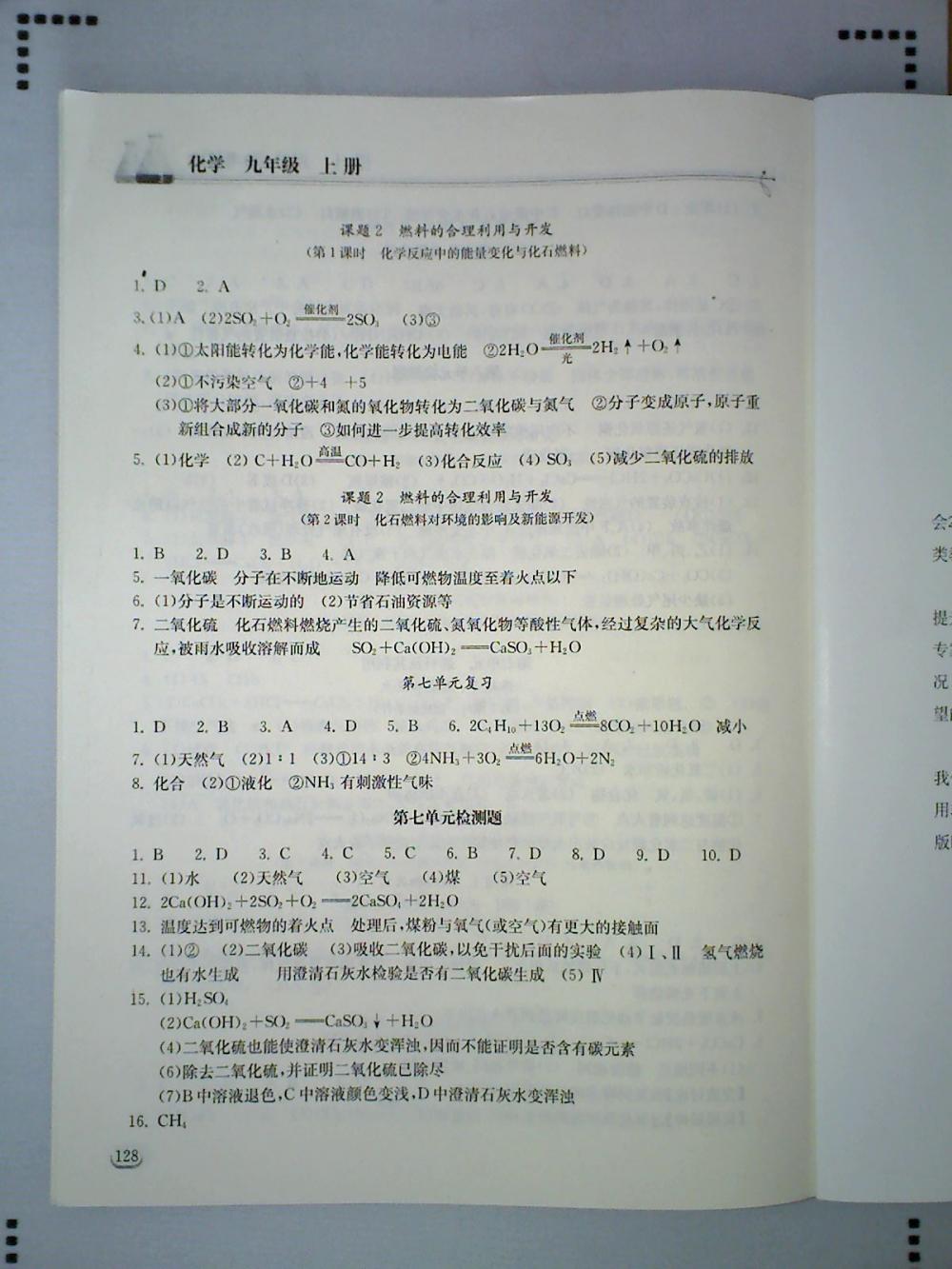 2015長江作業(yè)本同步練習(xí)冊九年級化學(xué)上冊人教版 第13頁