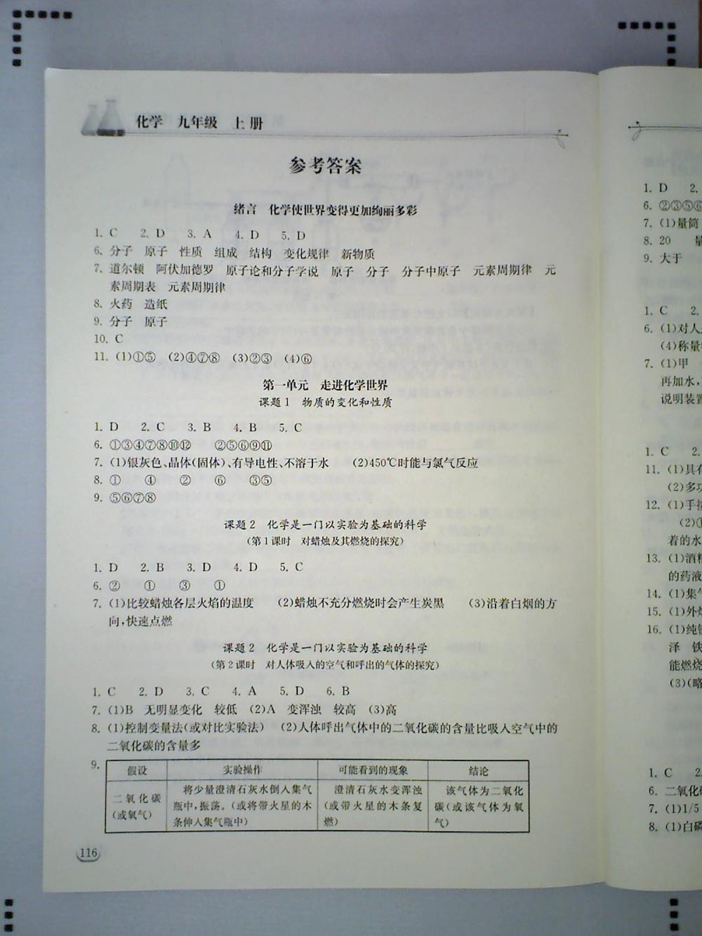 2015長江作業(yè)本同步練習(xí)冊九年級化學(xué)上冊人教版 第1頁