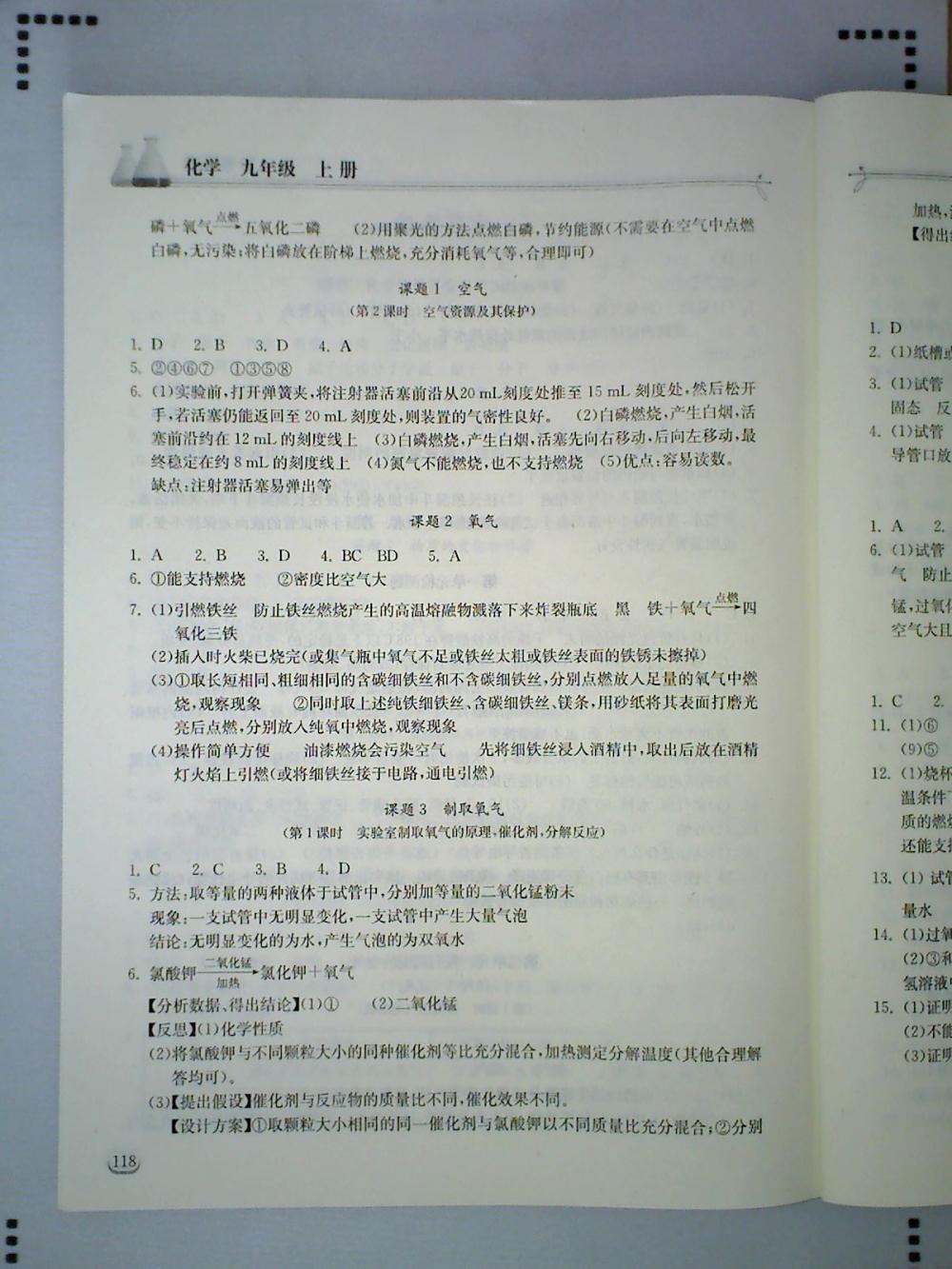 2015长江作业本同步练习册九年级化学上册人教版 第3页