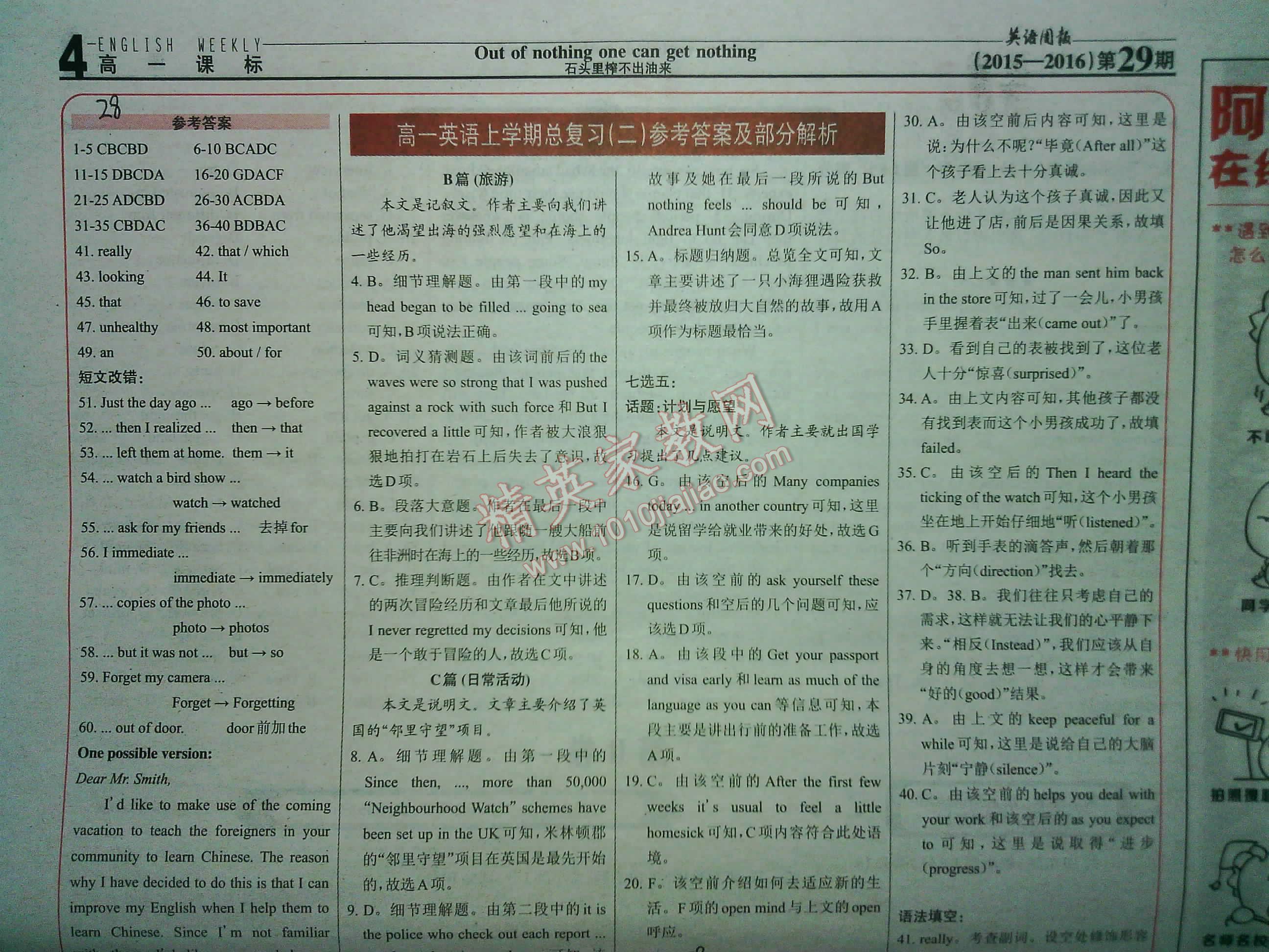 英语周报高一新课标15-30期 第29页