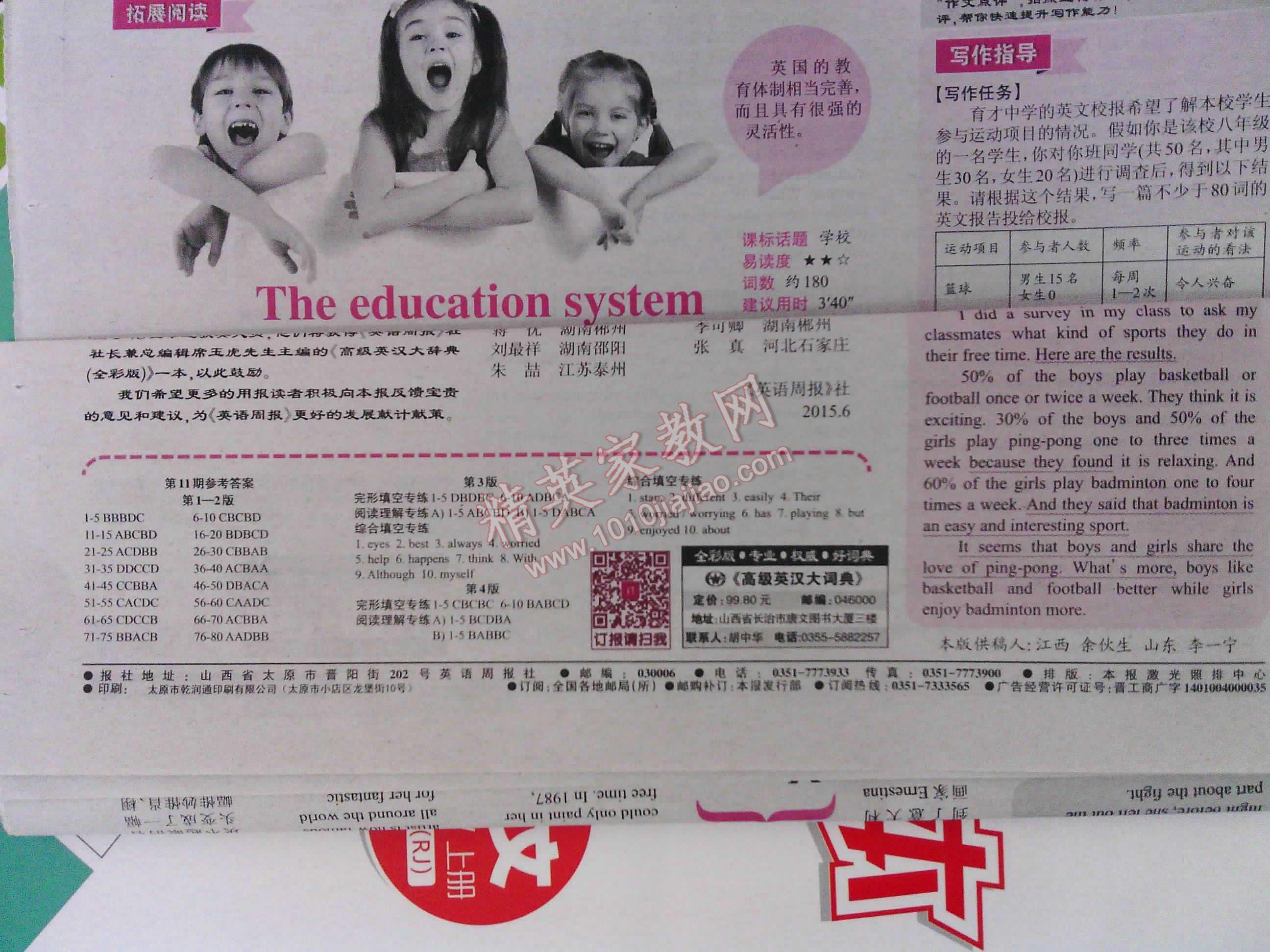 英语周报八年级新目标 第11页