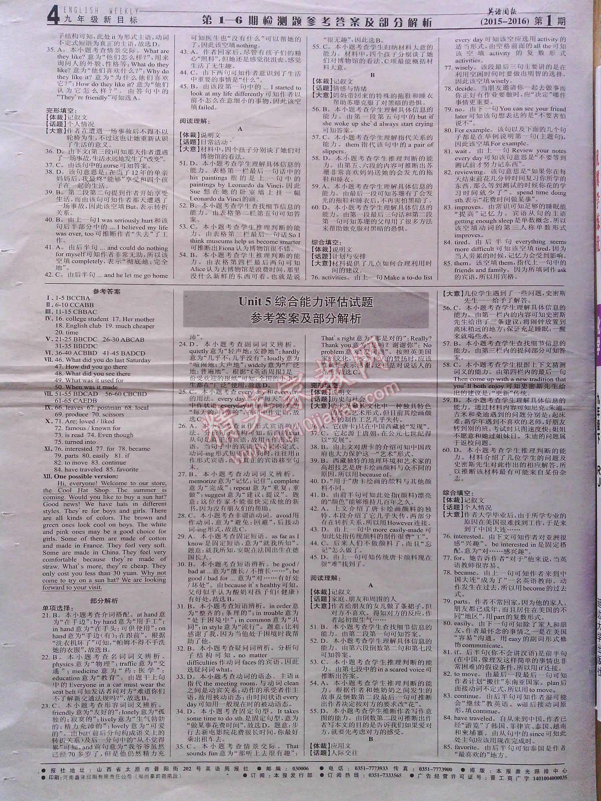 英语周报九年级新目标 第33页