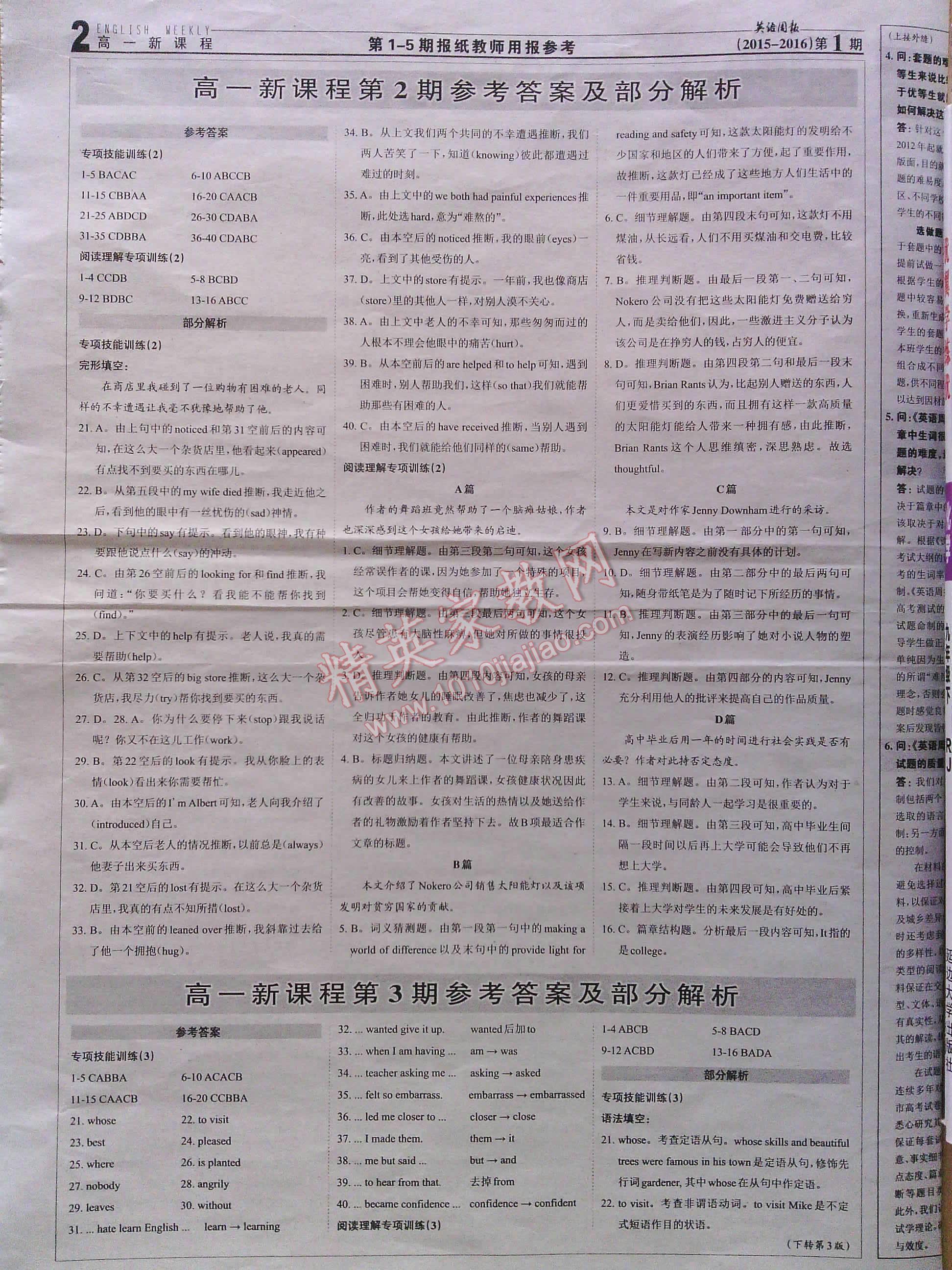 英语周报高一新课程1-15期 第17页