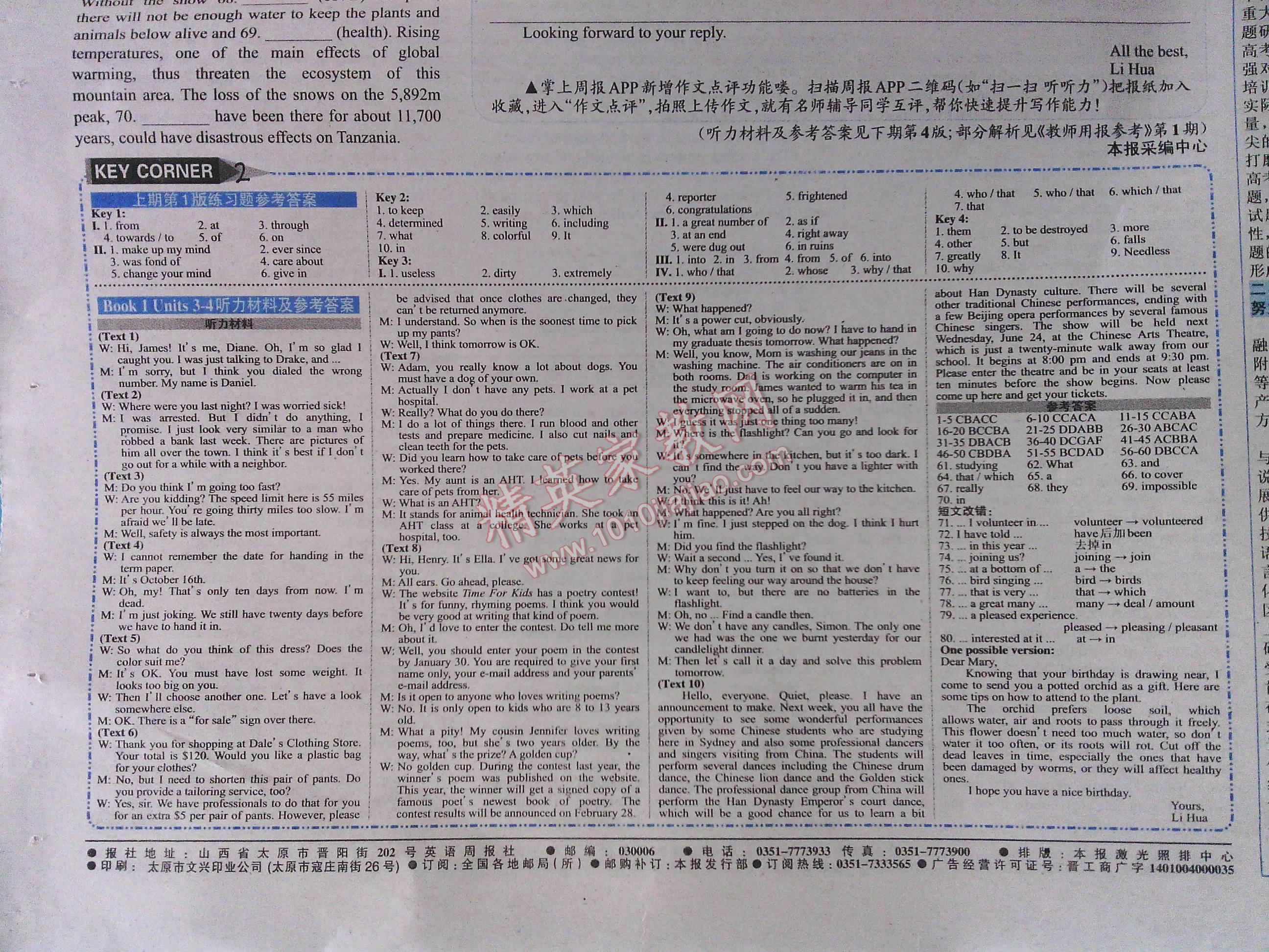 英語周報(bào)高三新課標(biāo)1-28期 第2頁