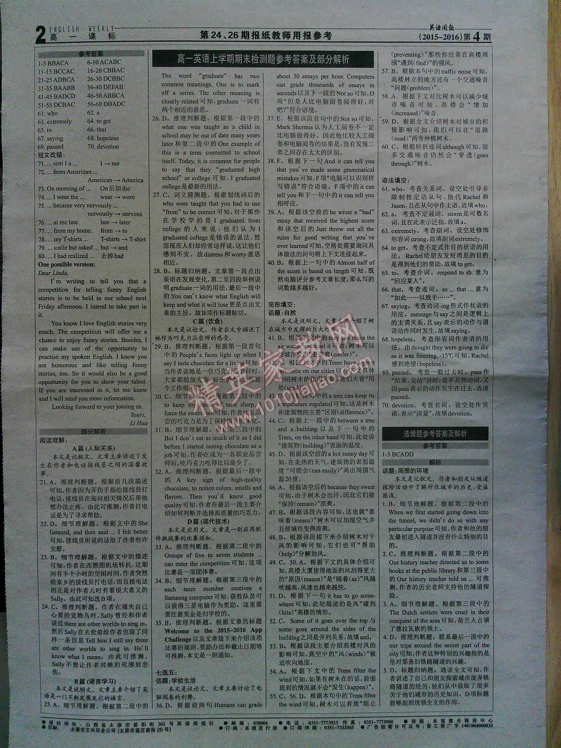 英语周报高一新课标15-30期 第46页