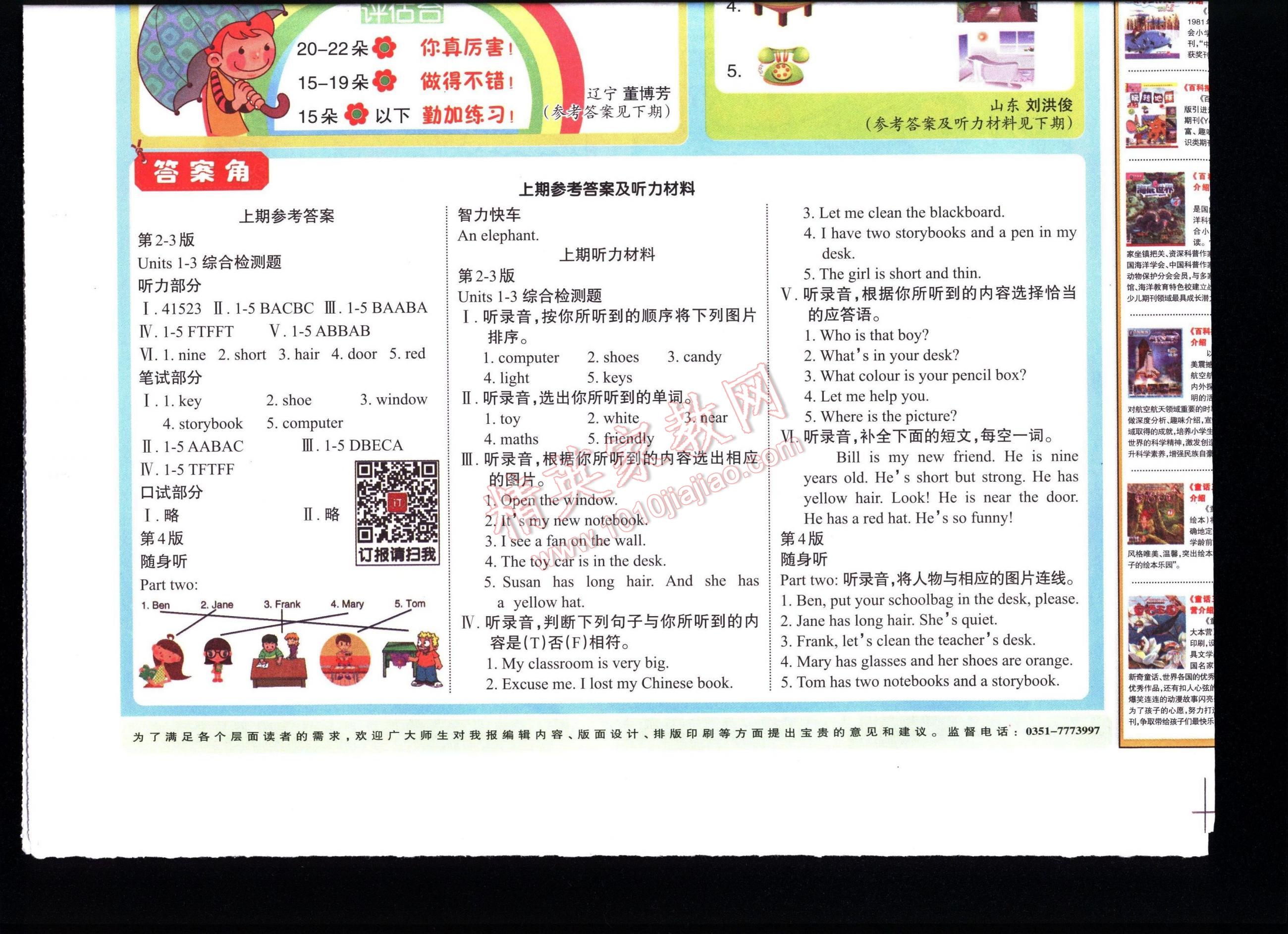 英语周报四年级PEP版1-20期 第7页