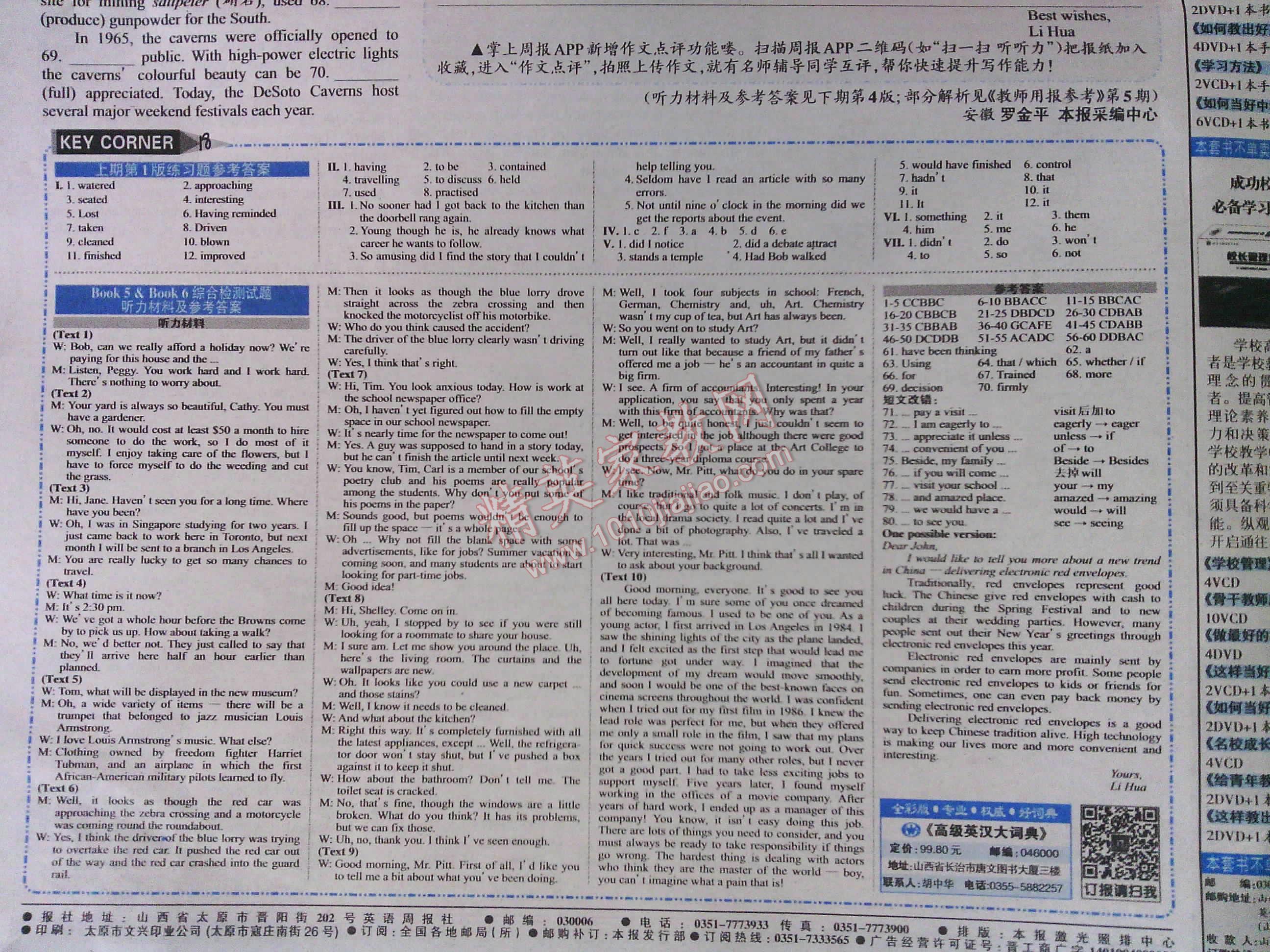 英語周報(bào)高三新課標(biāo)1-28期 第18頁