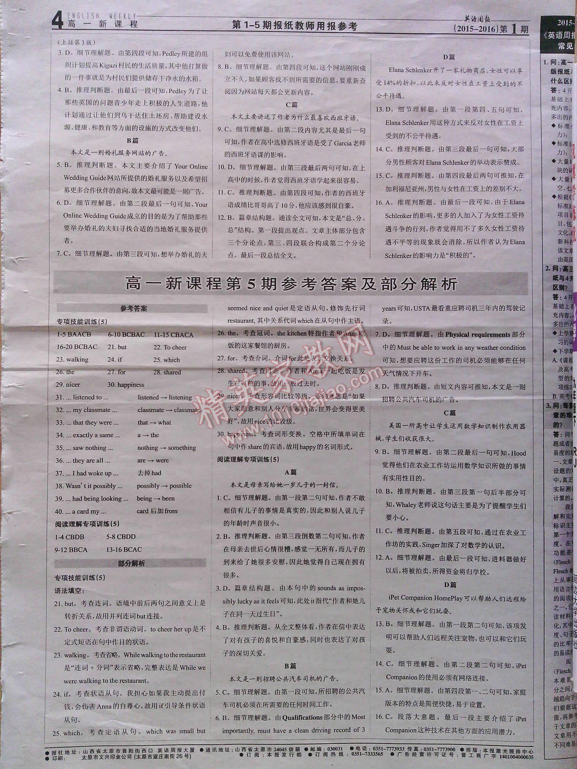 英语周报高一新课程1-15期 第19页