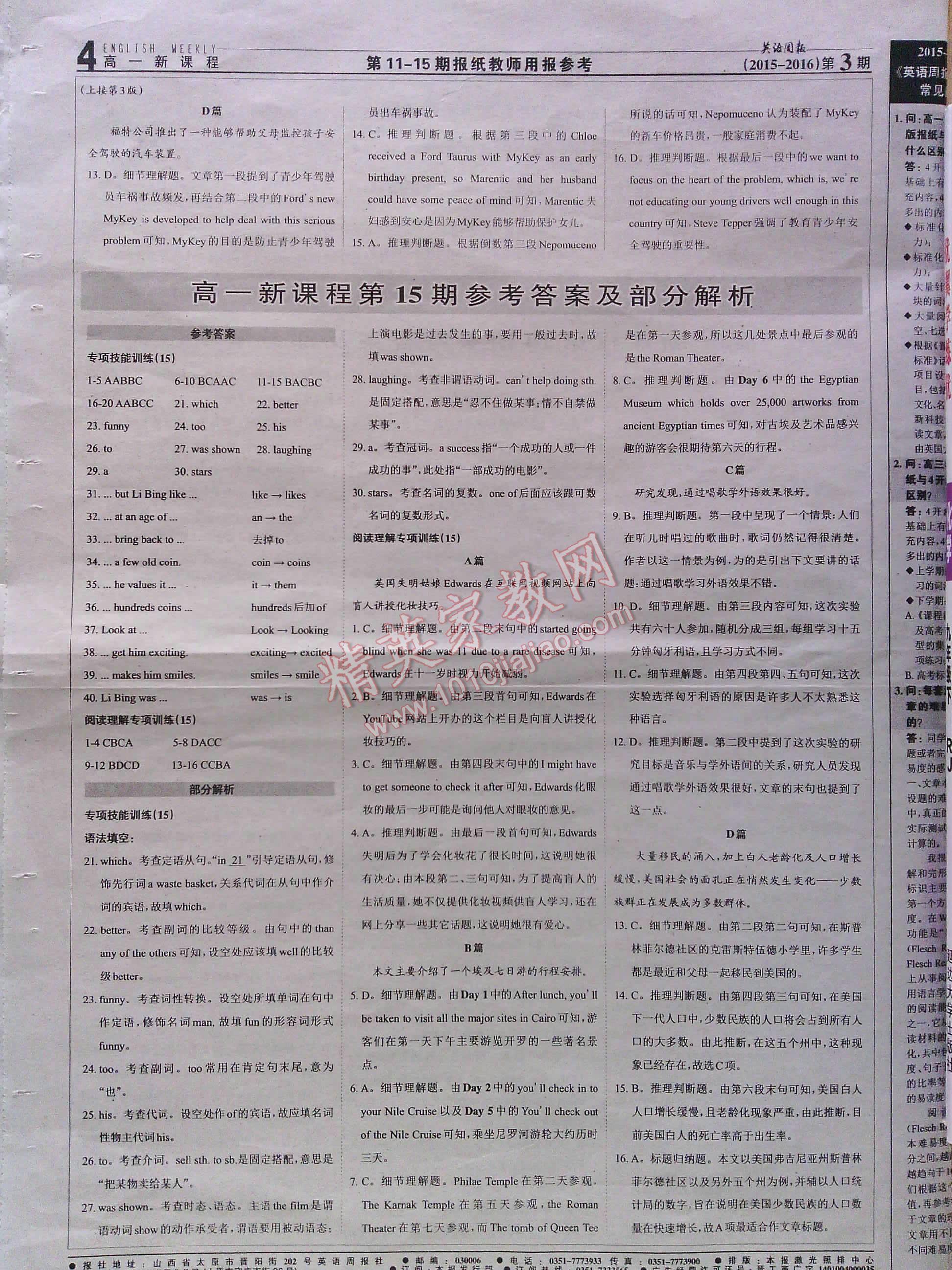 英语周报高一新课程1-15期 第27页