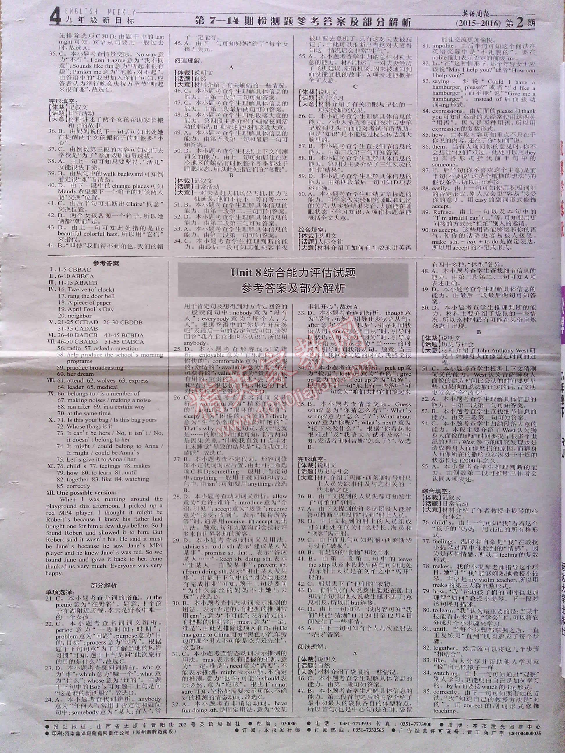 英语周报九年级新目标 第37页