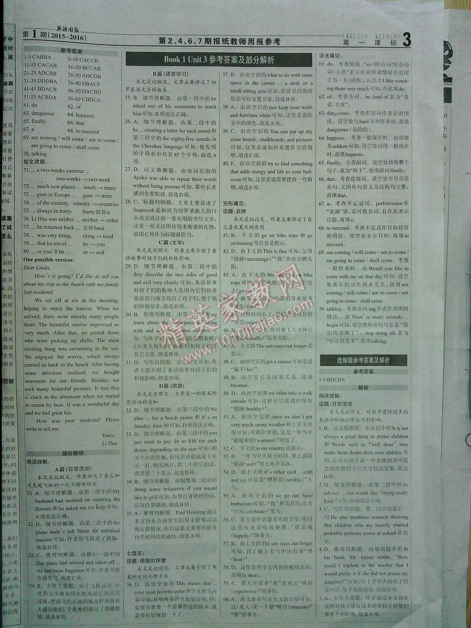 英语周报高一新课标15-30期 第35页