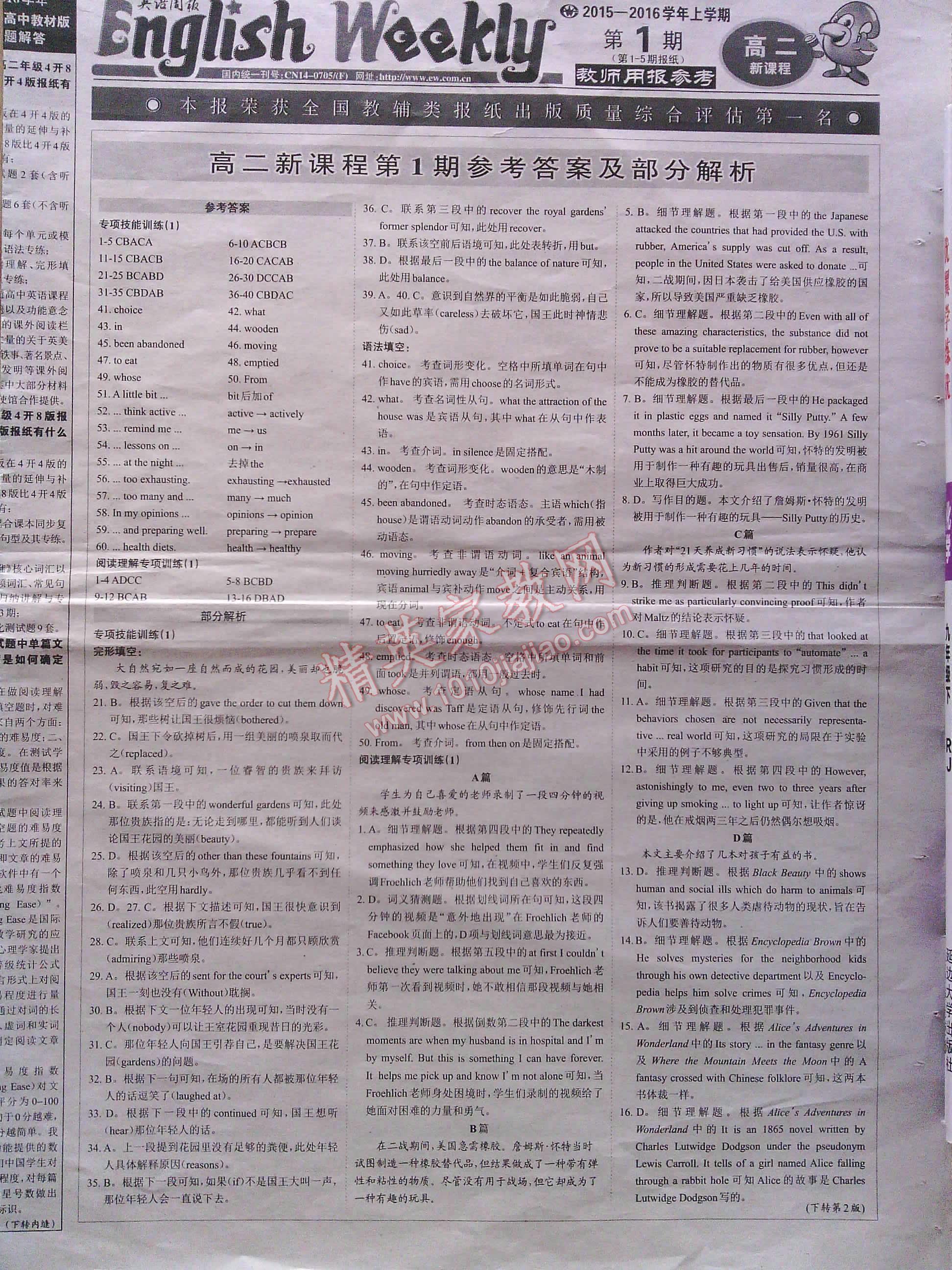 英语周报高二新课程1-26期 第101页