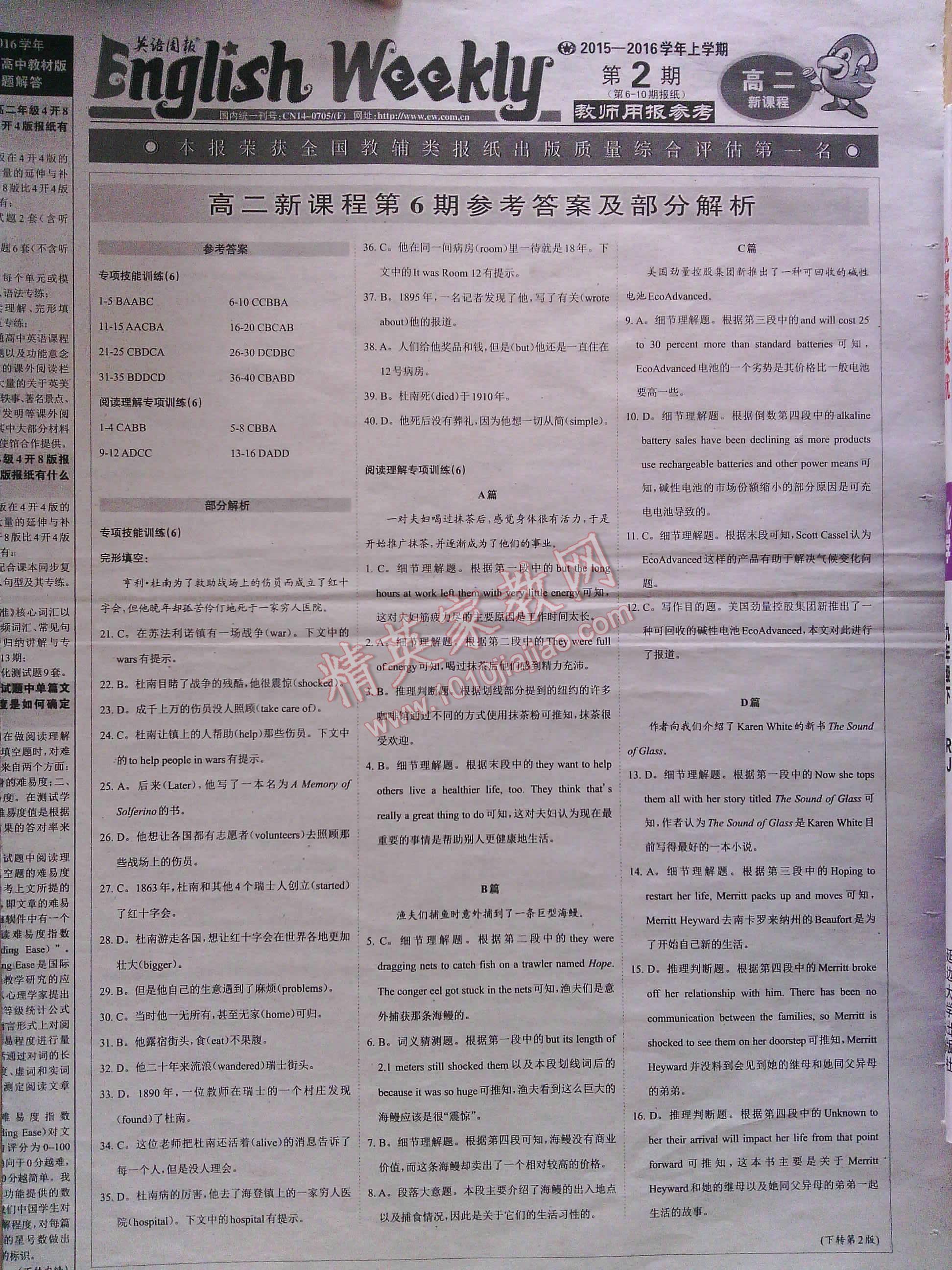 英语周报高二新课程1-26期 第107页