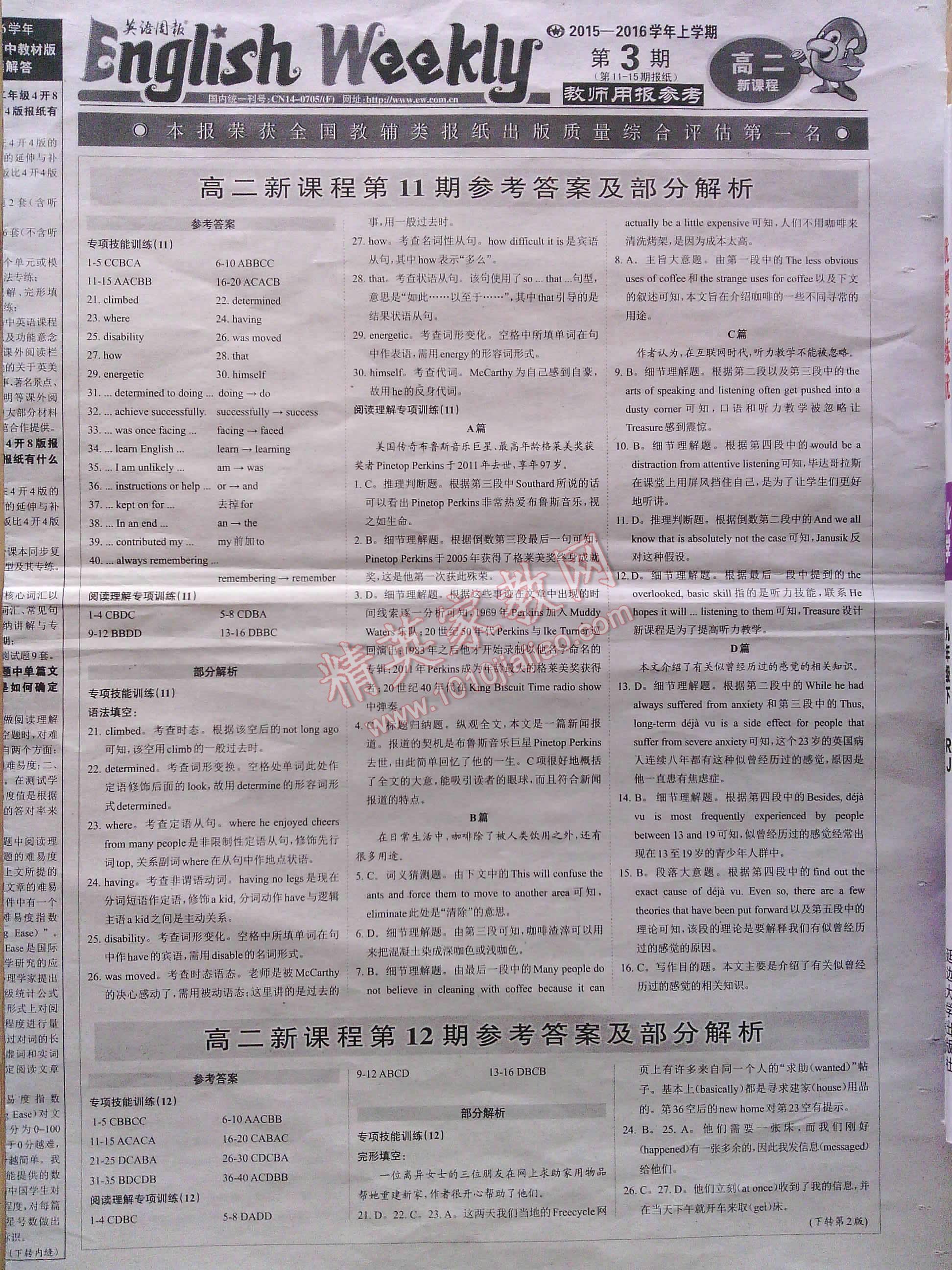 英语周报高二新课程1-26期 第112页