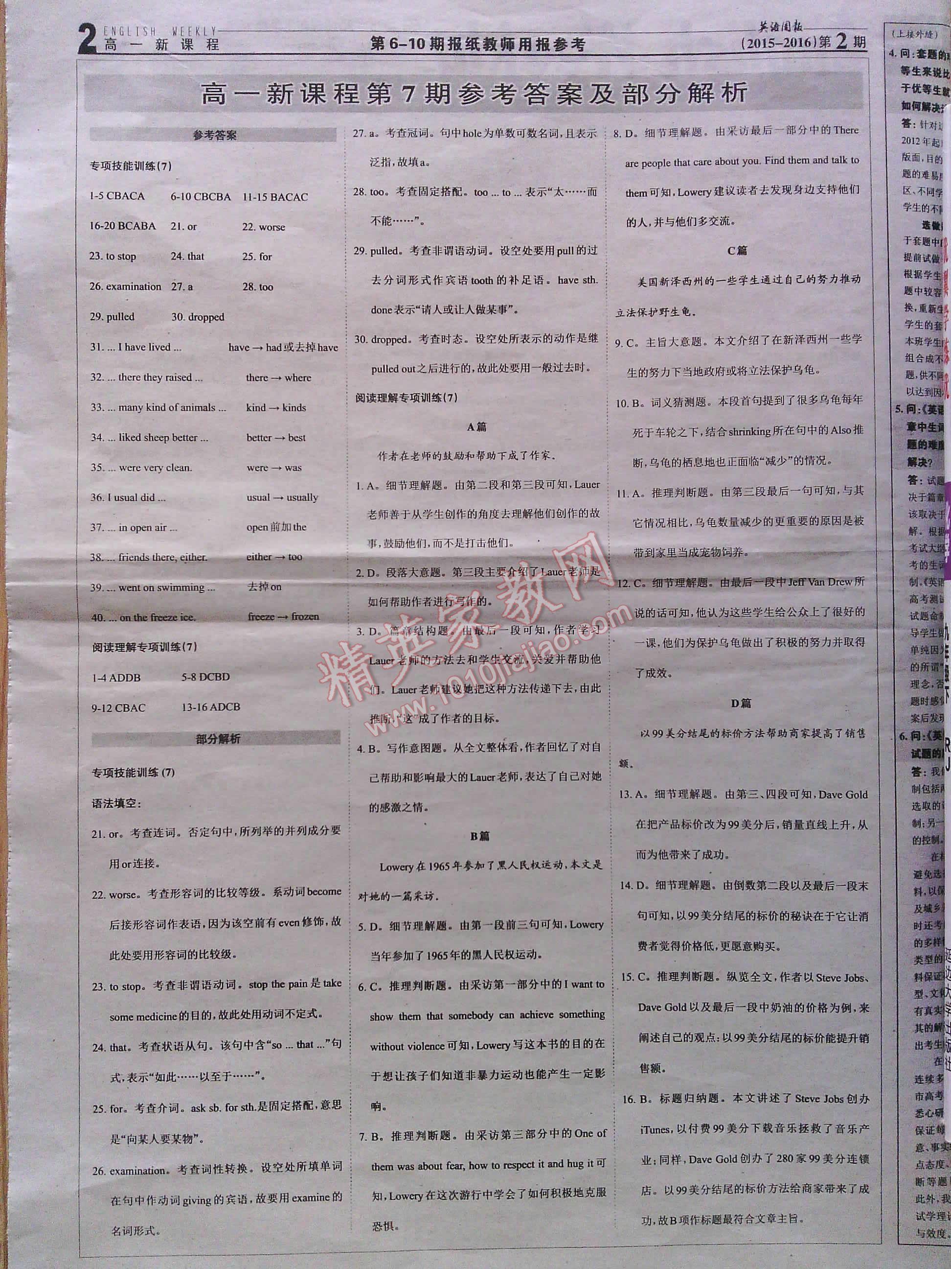 英语周报高一新课程1-15期 第21页