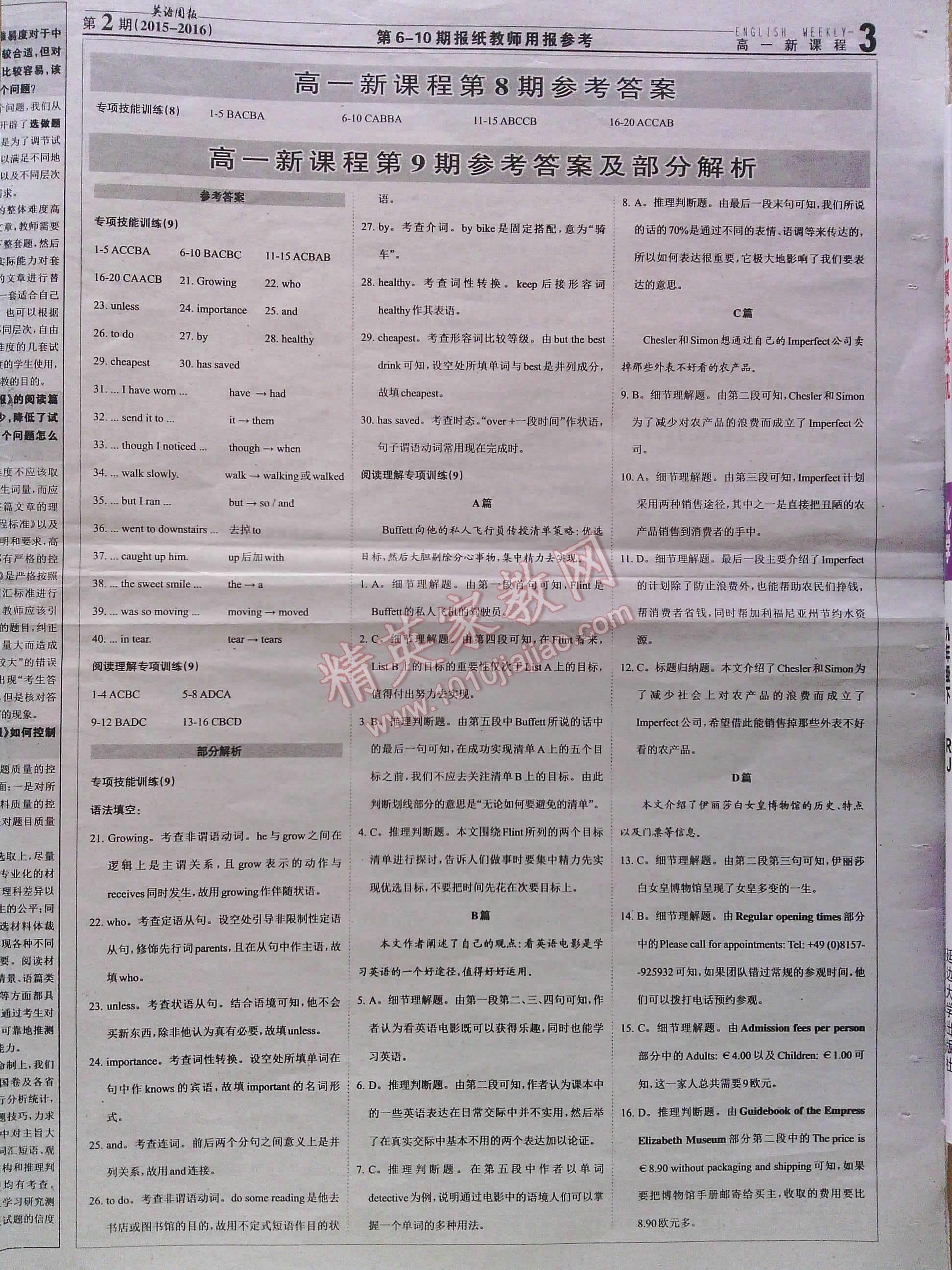 英语周报高一新课程1-15期 第22页