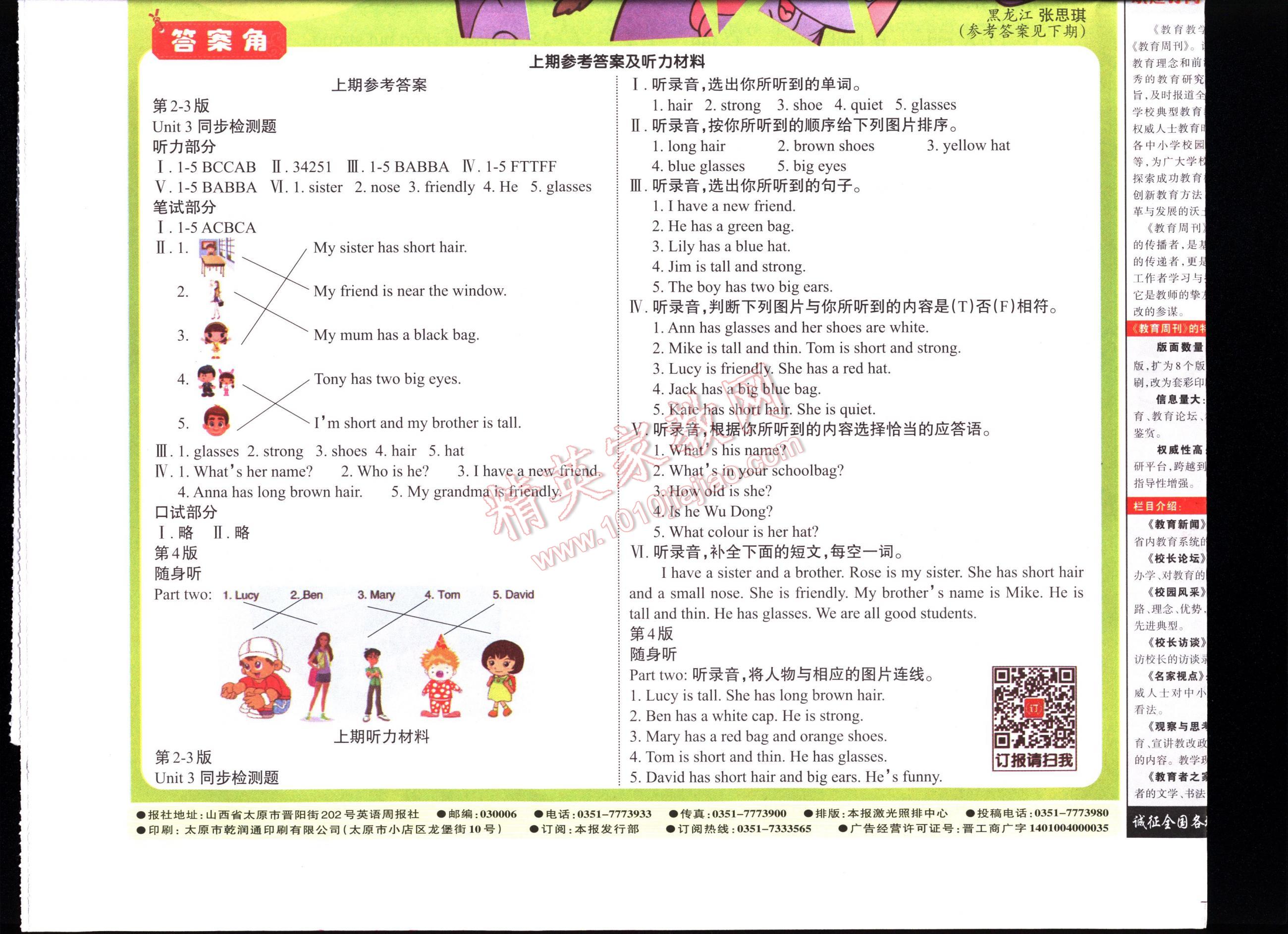 英語周報四年級PEP版1-20期 第6頁