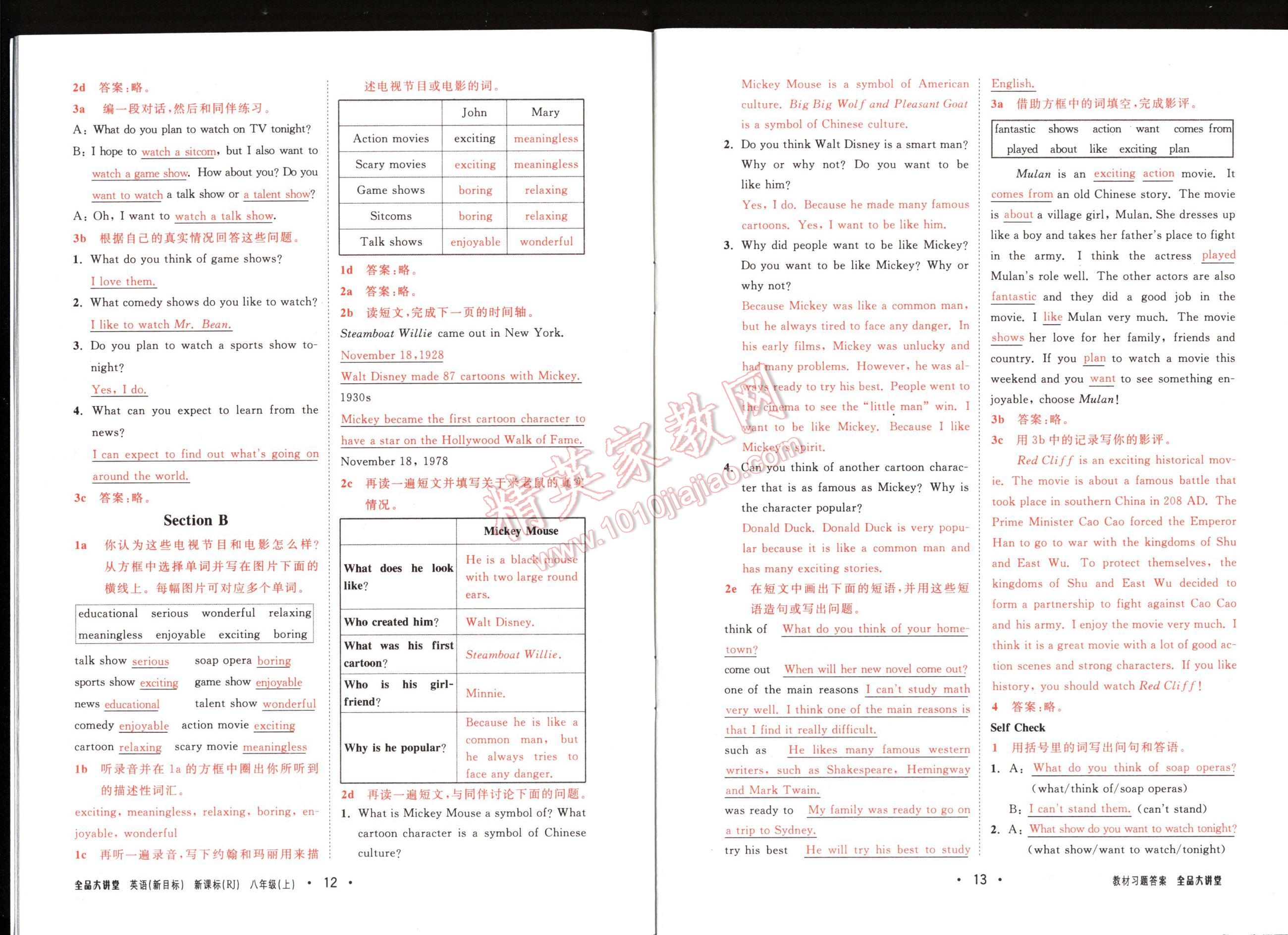 全品大講堂教材新解八年級英語上冊人教版 第112頁