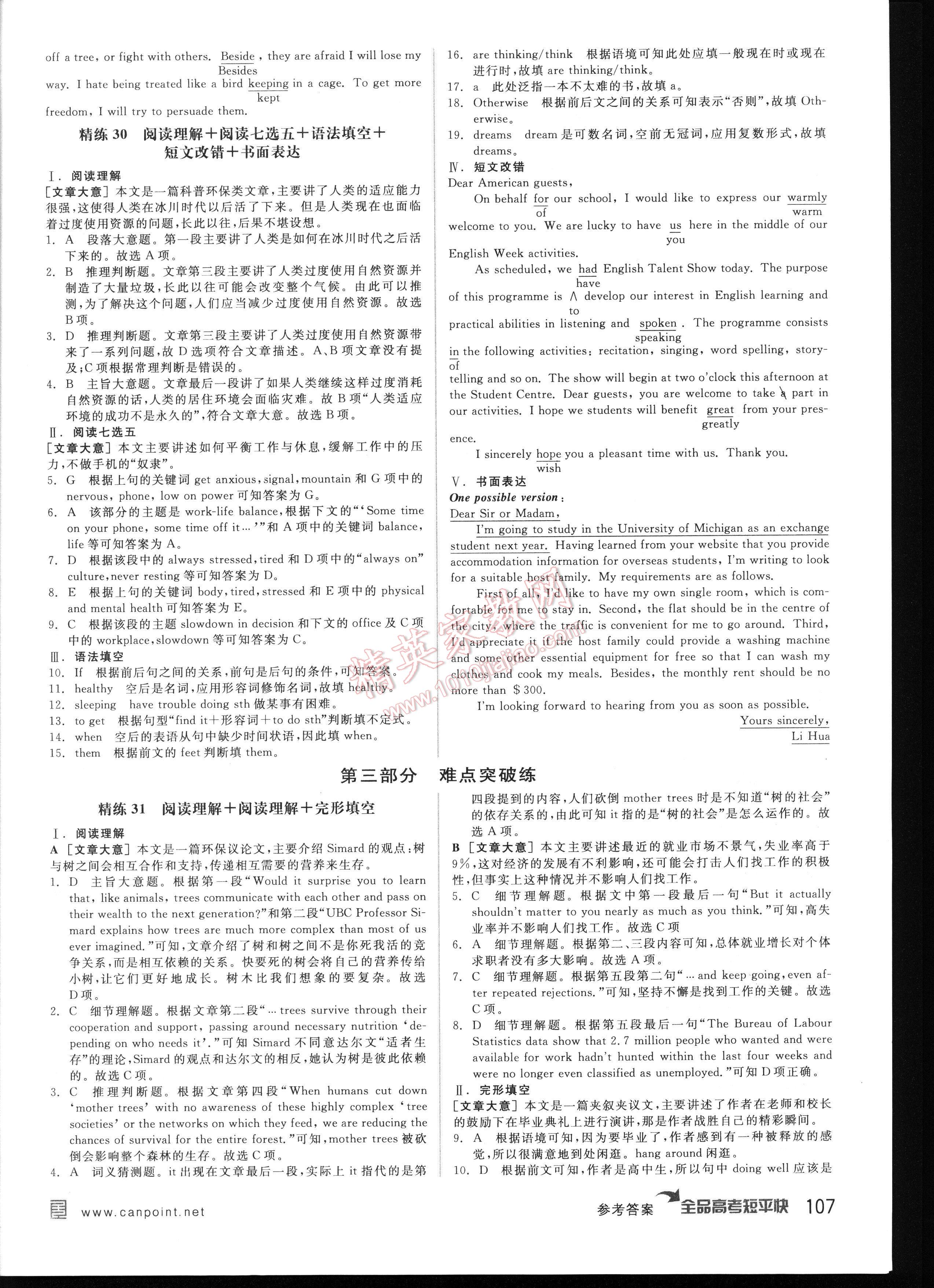 全品高考短平快體型組合集訓(xùn)英語(yǔ)新課標(biāo) 第107頁(yè)