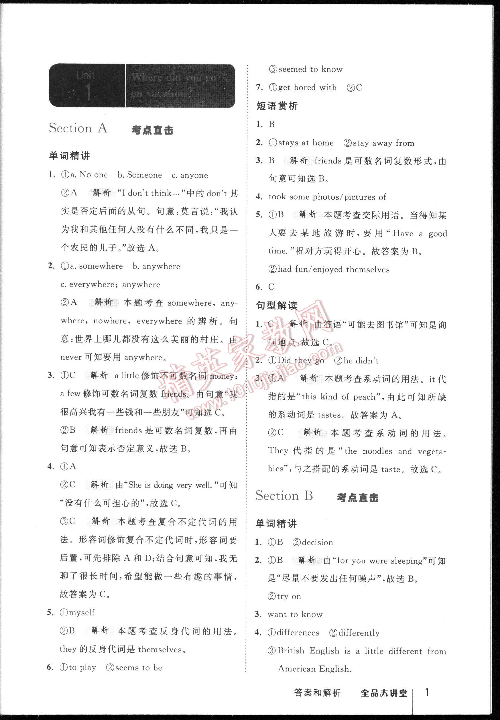 全品大講堂教材新解八年級(jí)英語(yǔ)上冊(cè)人教版 第1頁(yè)