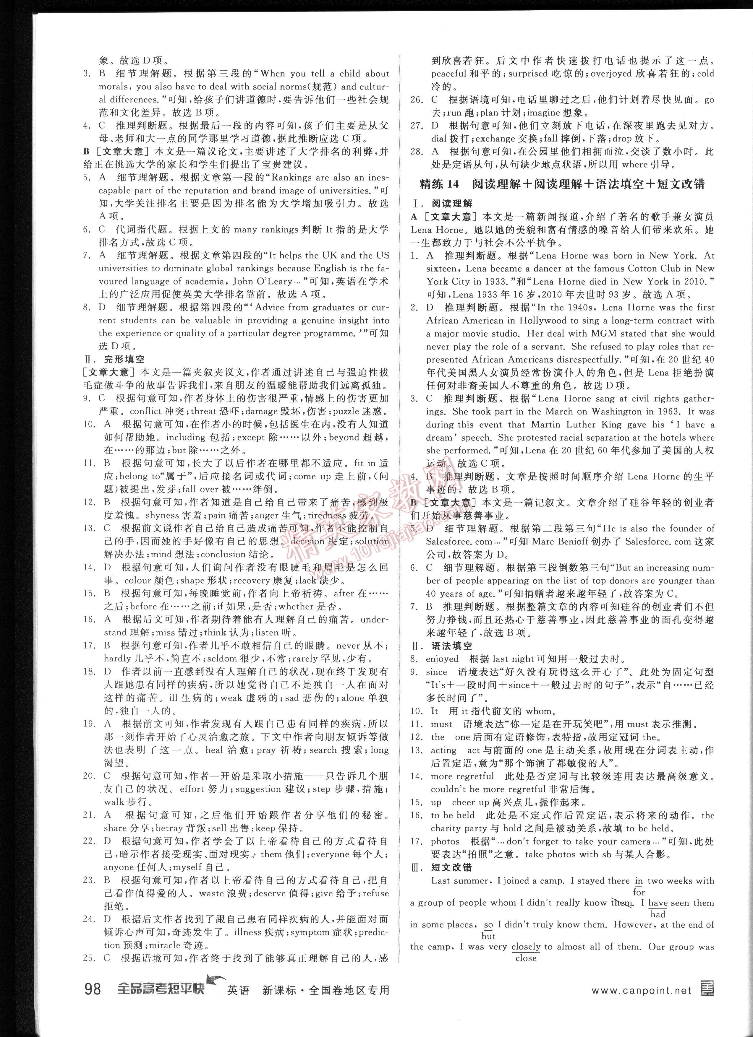 全品高考短平快體型組合集訓(xùn)英語新課標(biāo) 第98頁