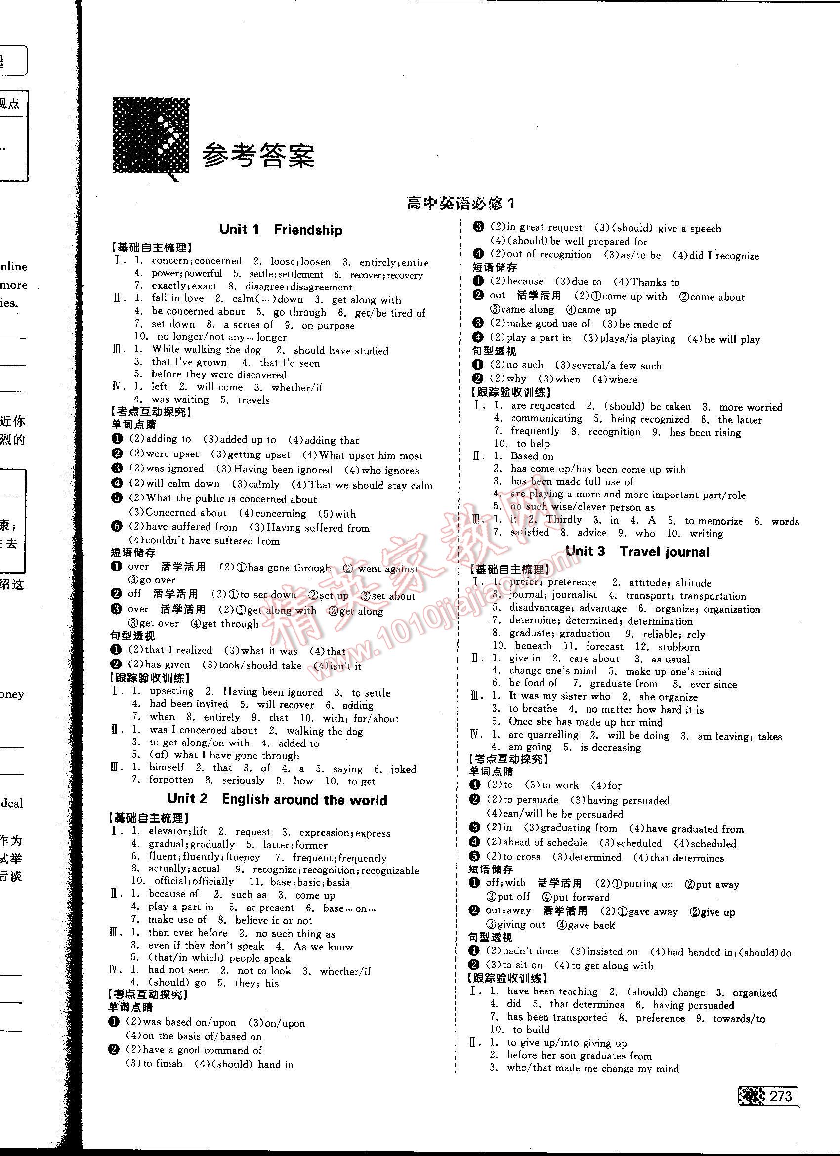 2016全品高考復(fù)習方案英語聽課手冊一輪復(fù)習用書 第1頁