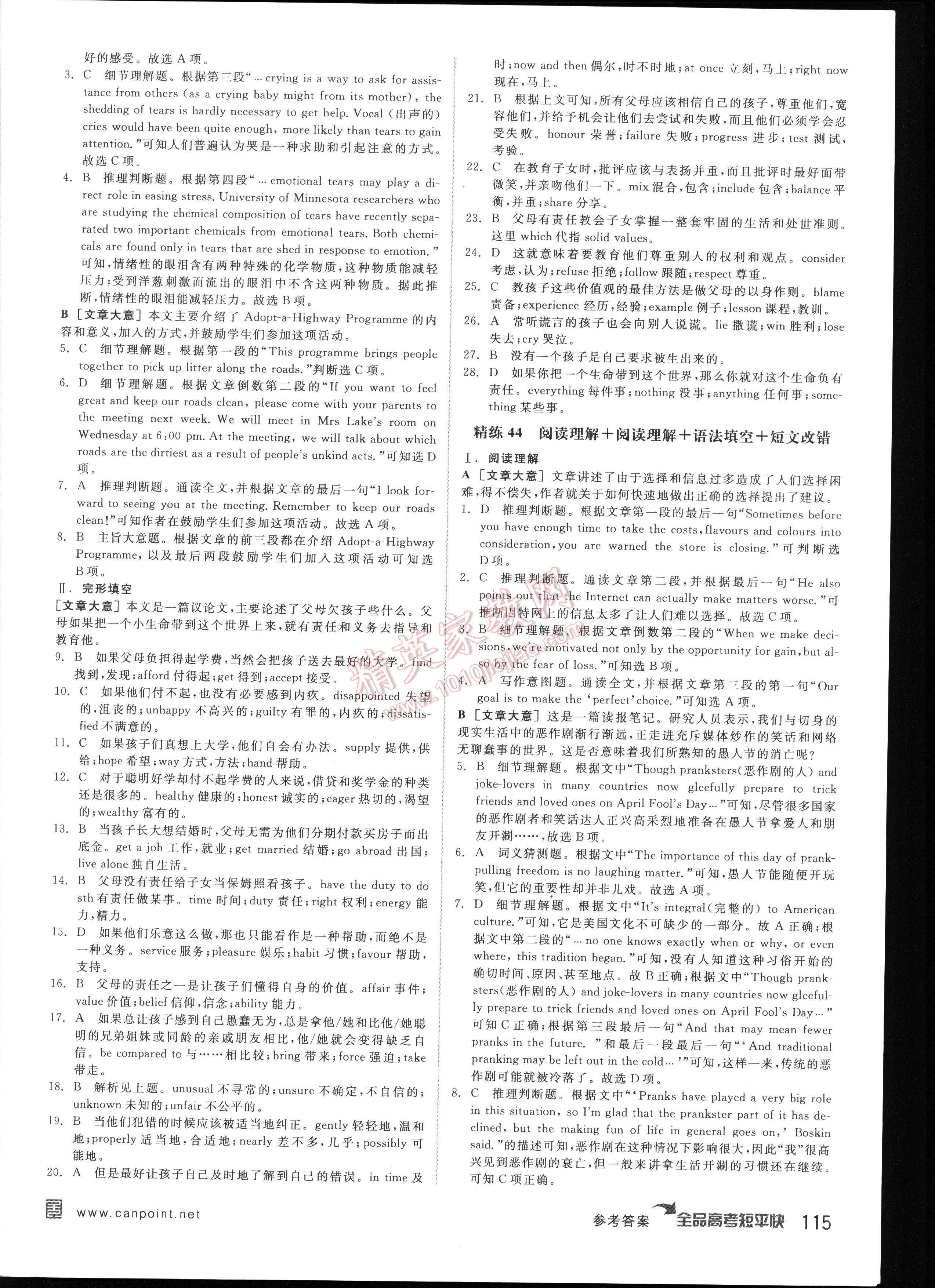 全品高考短平快體型組合集訓英語新課標 第115頁