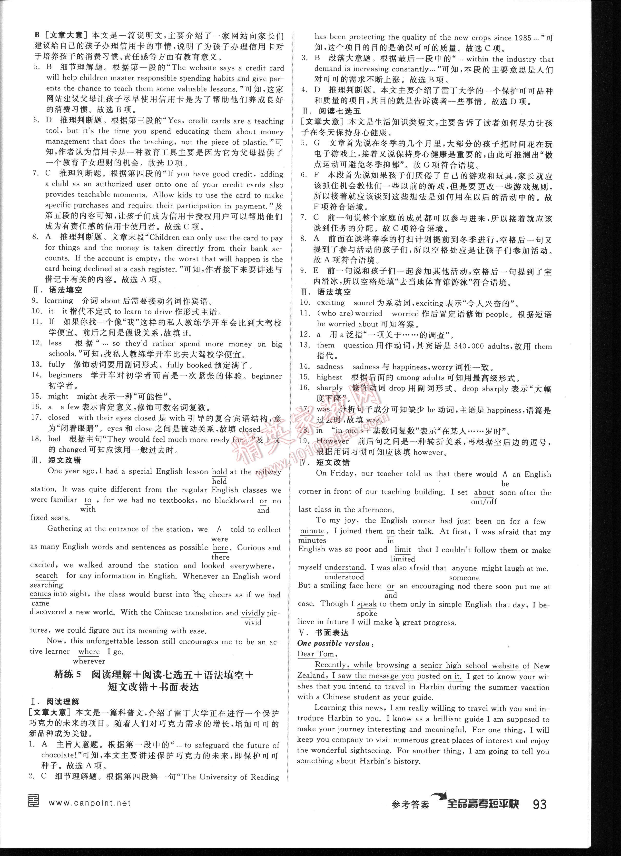 全品高考短平快體型組合集訓(xùn)英語新課標(biāo) 第93頁