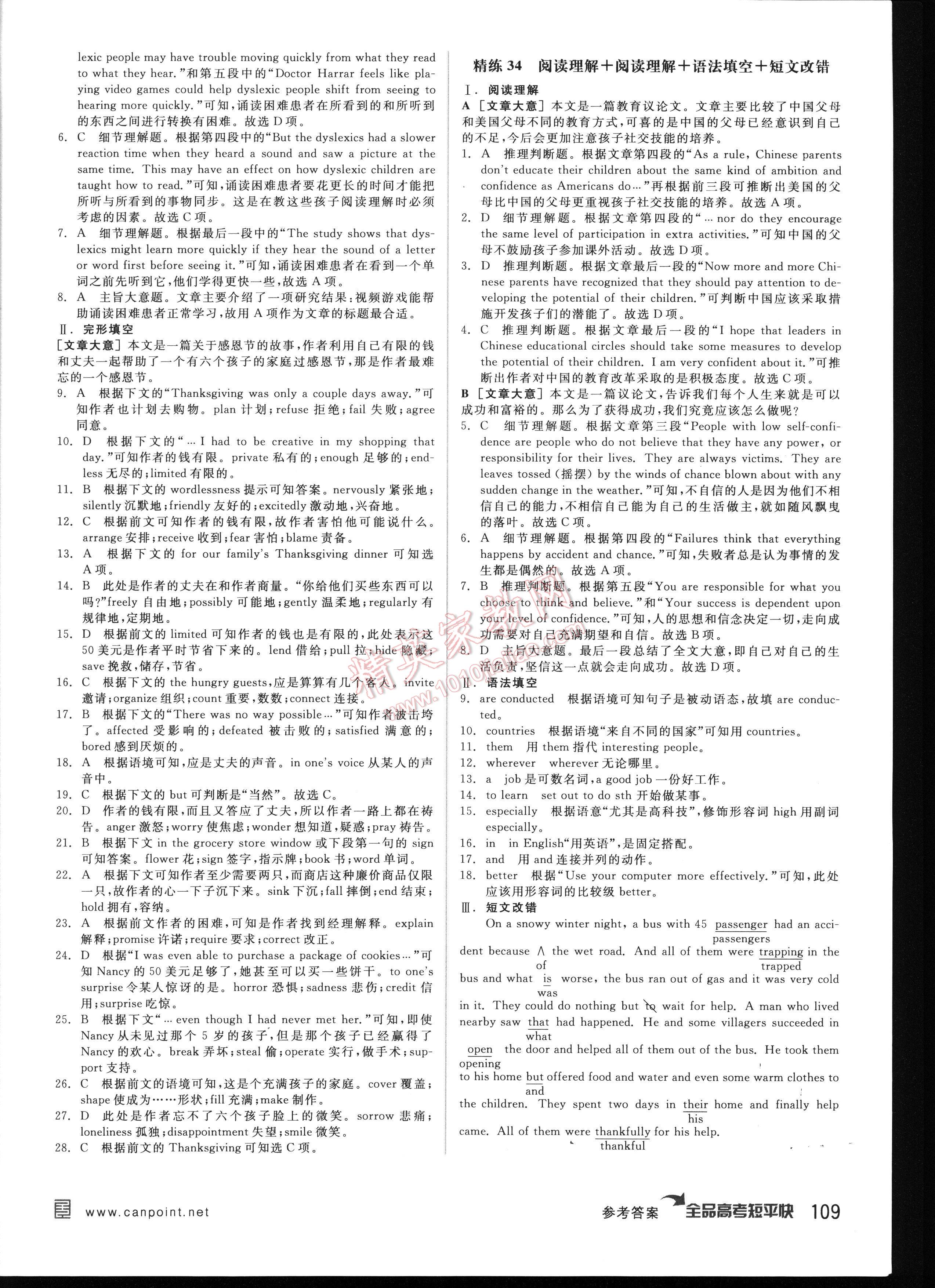 全品高考短平快體型組合集訓(xùn)英語新課標(biāo) 第109頁