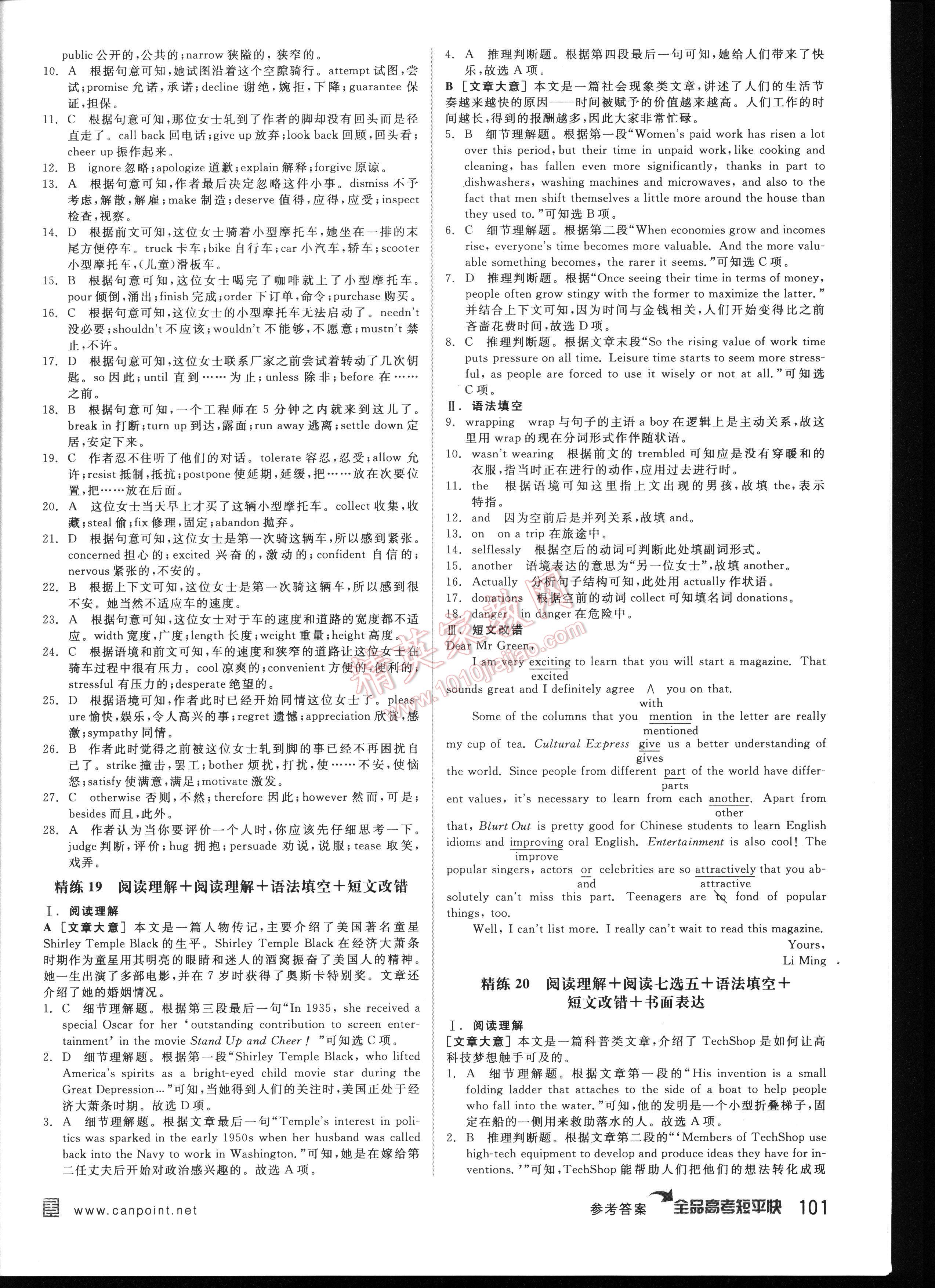 全品高考短平快體型組合集訓(xùn)英語新課標(biāo) 第101頁