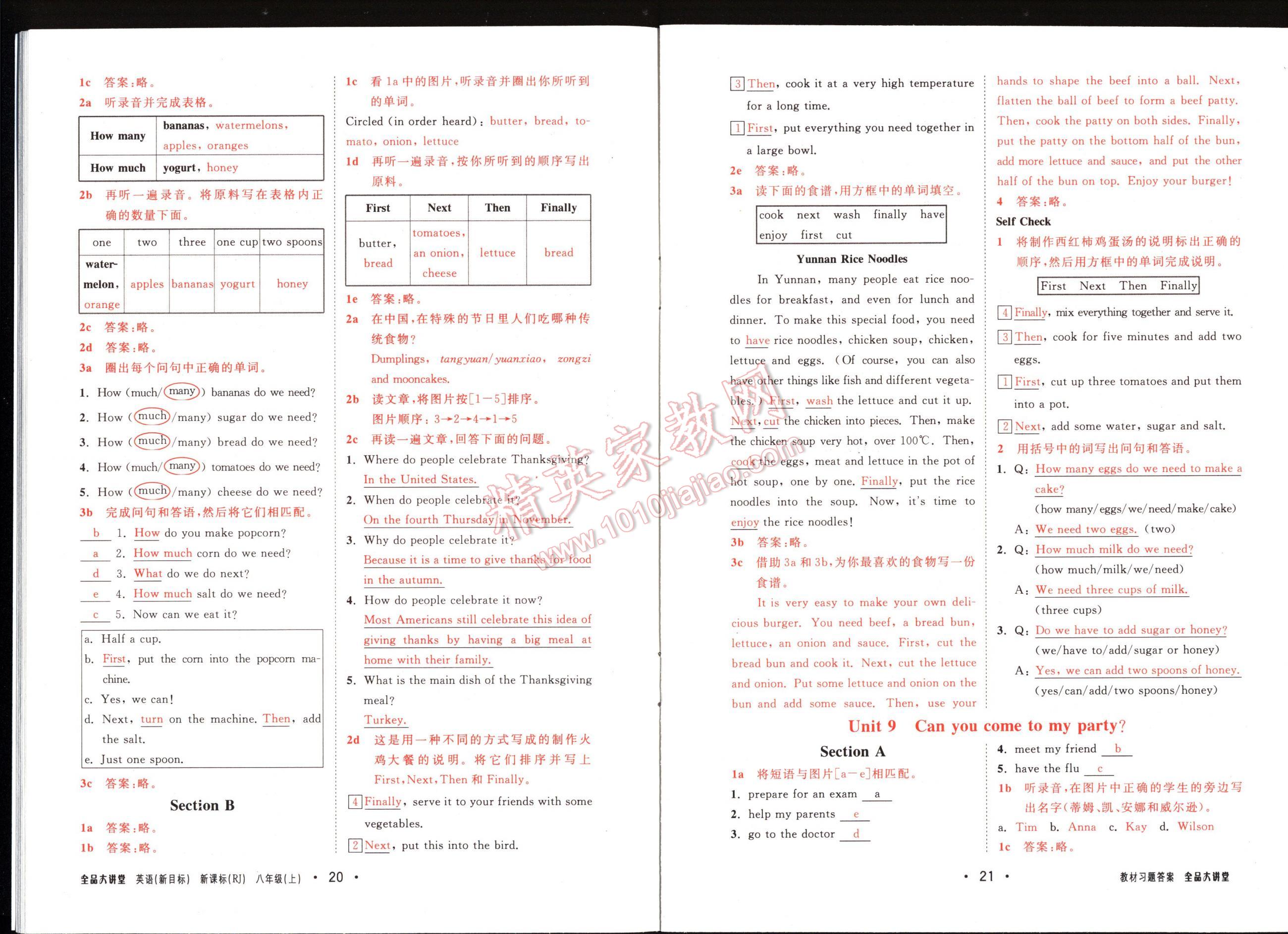 全品大講堂教材新解八年級英語上冊人教版 第120頁