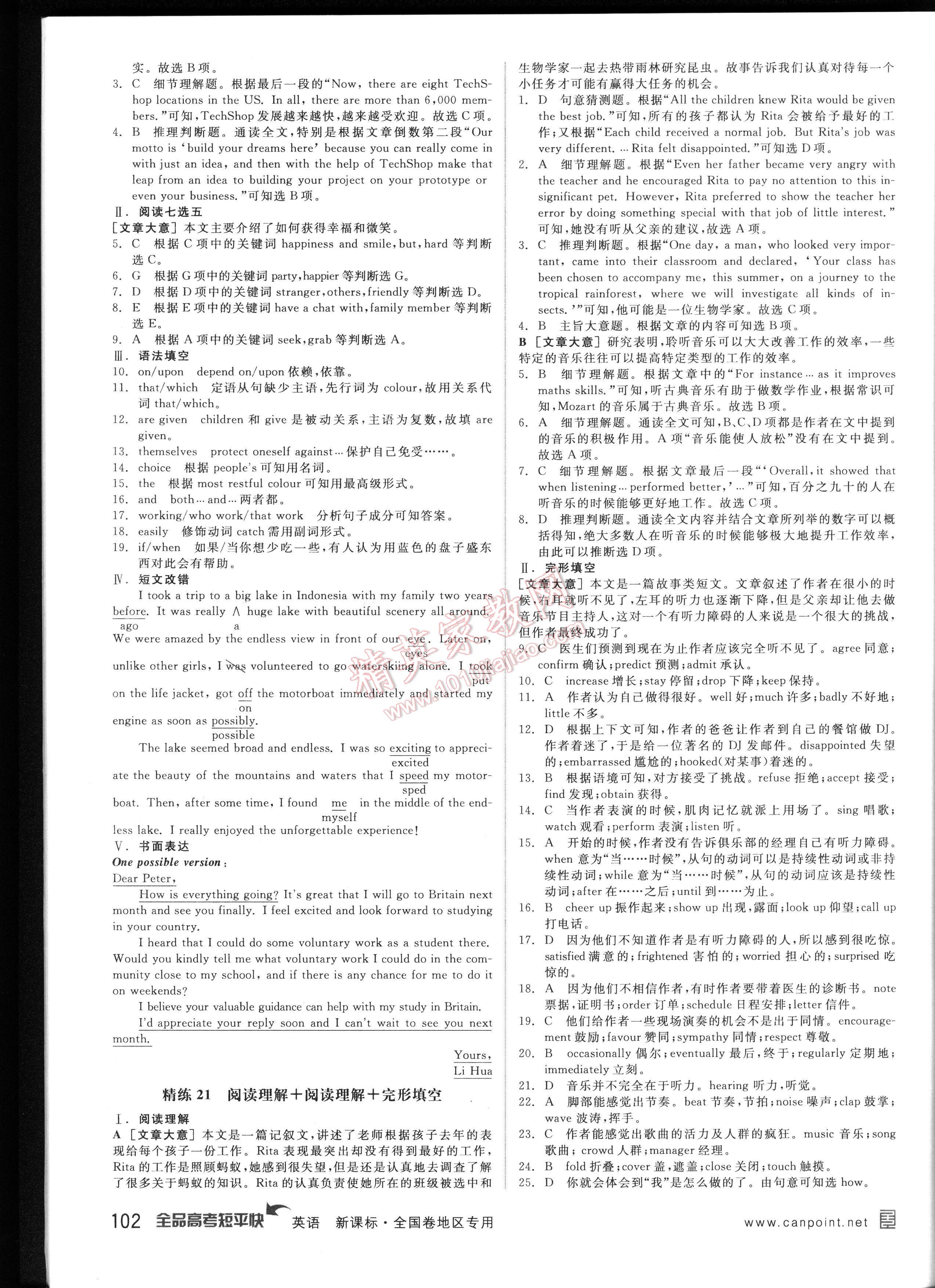 全品高考短平快體型組合集訓(xùn)英語新課標(biāo) 第102頁