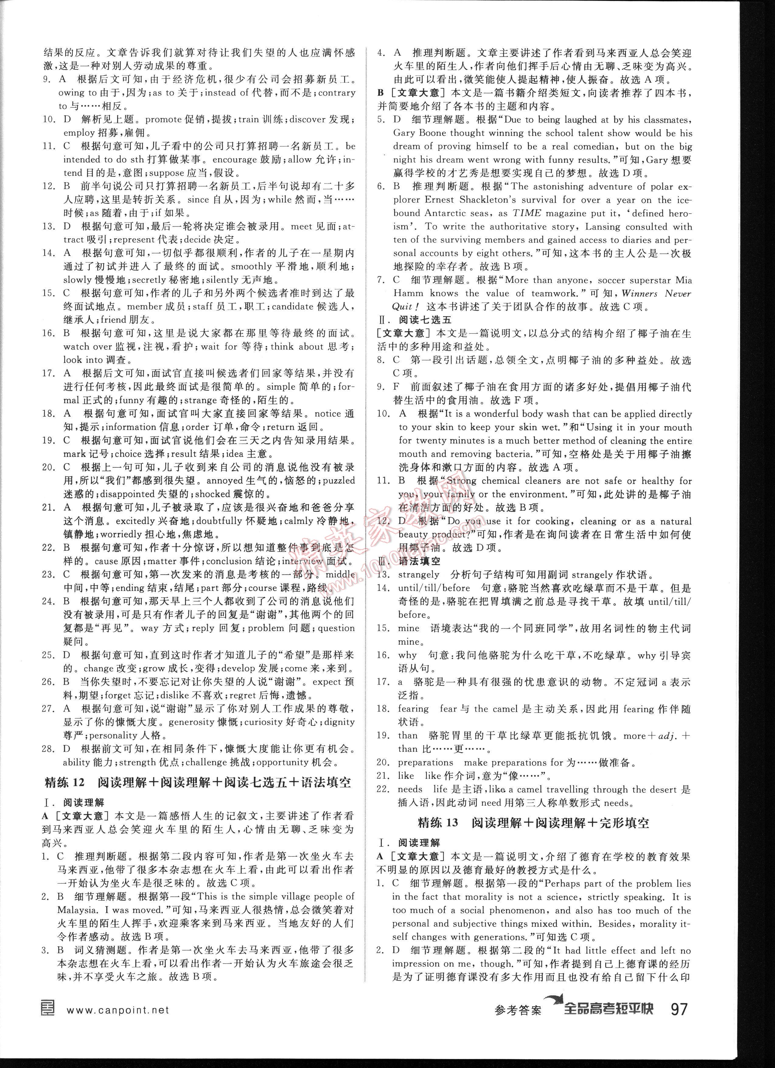 全品高考短平快體型組合集訓(xùn)英語新課標 第97頁