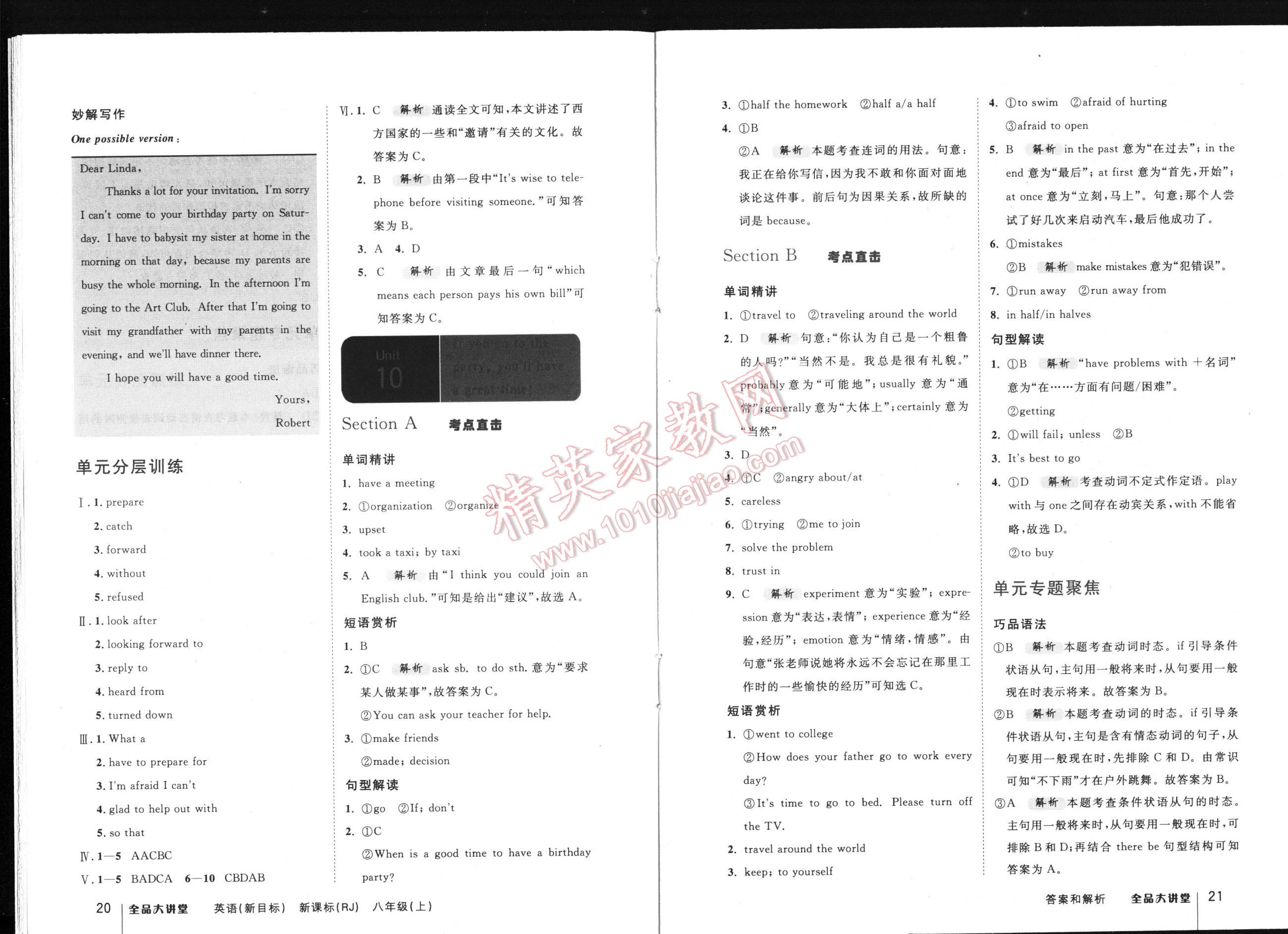 全品大講堂教材新解八年級英語上冊人教版 第20頁