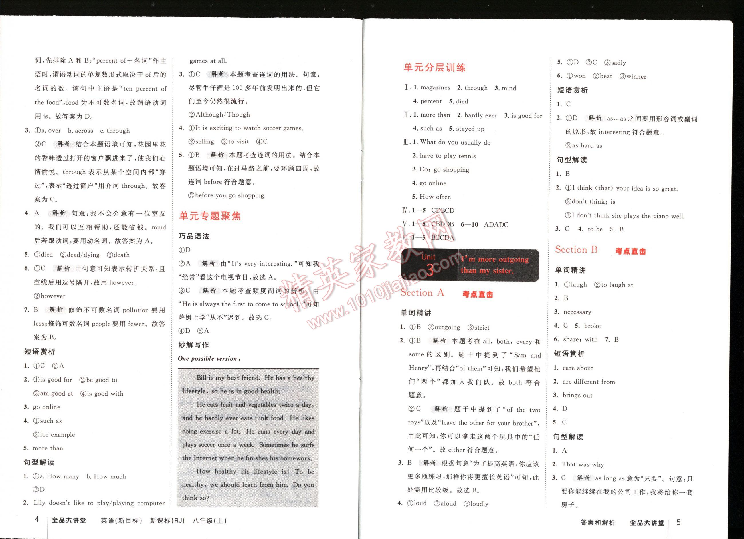 全品大講堂教材新解八年級(jí)英語(yǔ)上冊(cè)人教版 第4頁(yè)