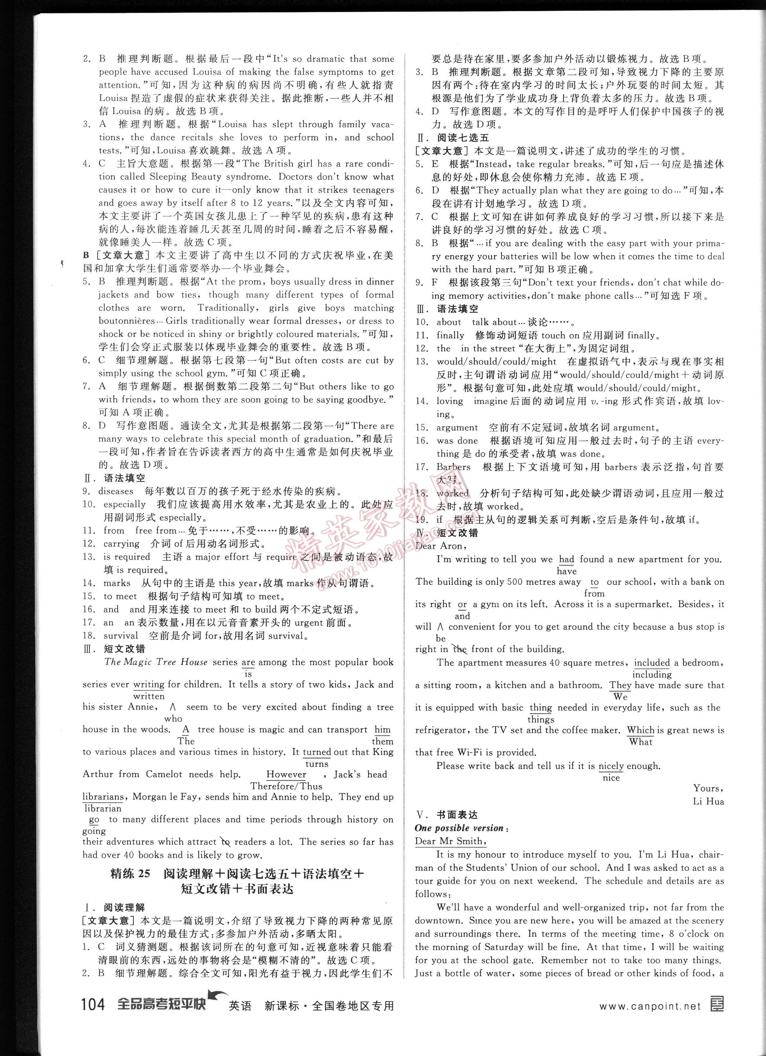 全品高考短平快體型組合集訓(xùn)英語新課標(biāo) 第104頁