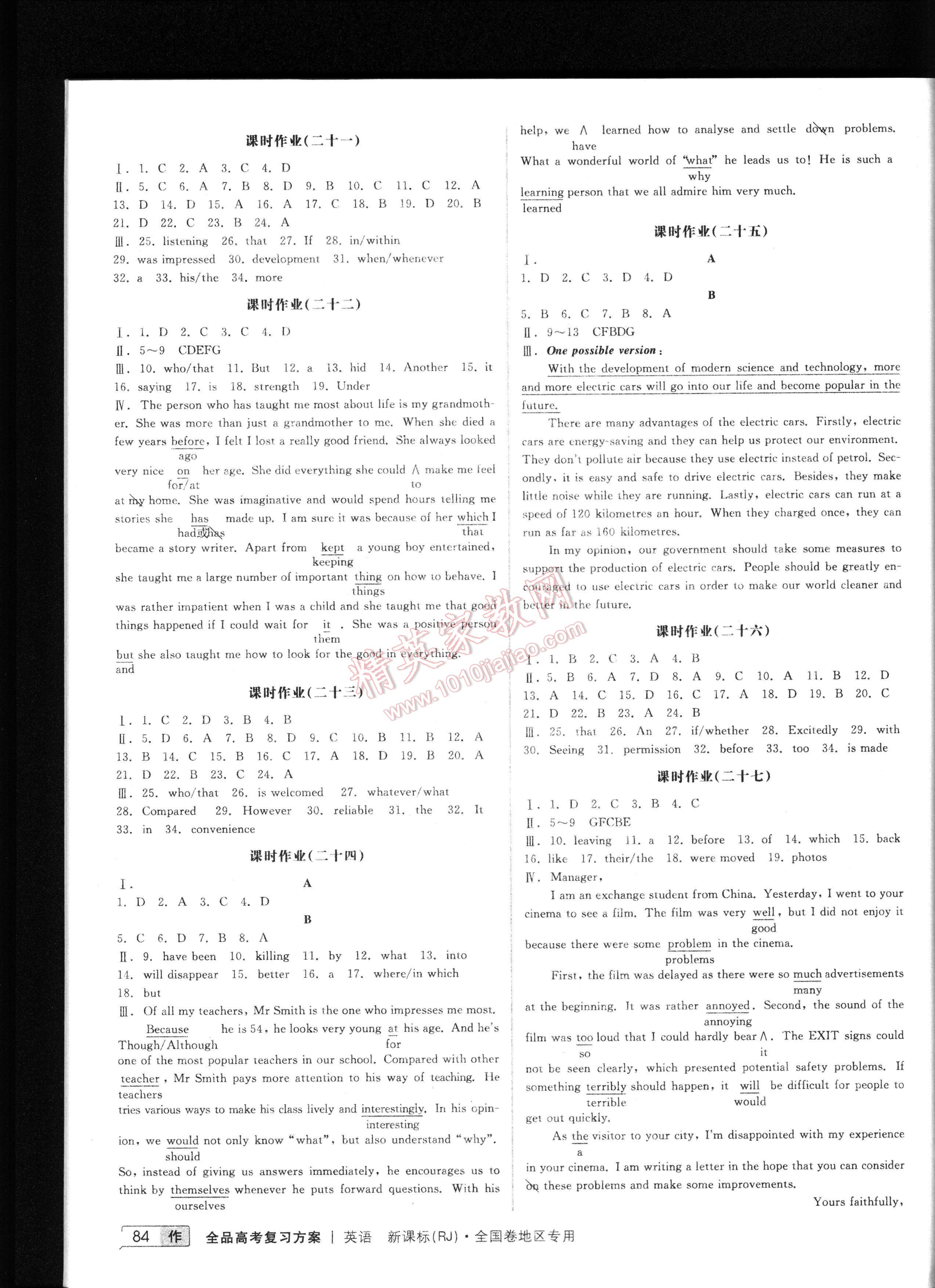 2016全品高考復(fù)習(xí)方案英語作業(yè)手冊一輪復(fù)習(xí)用書 第4頁