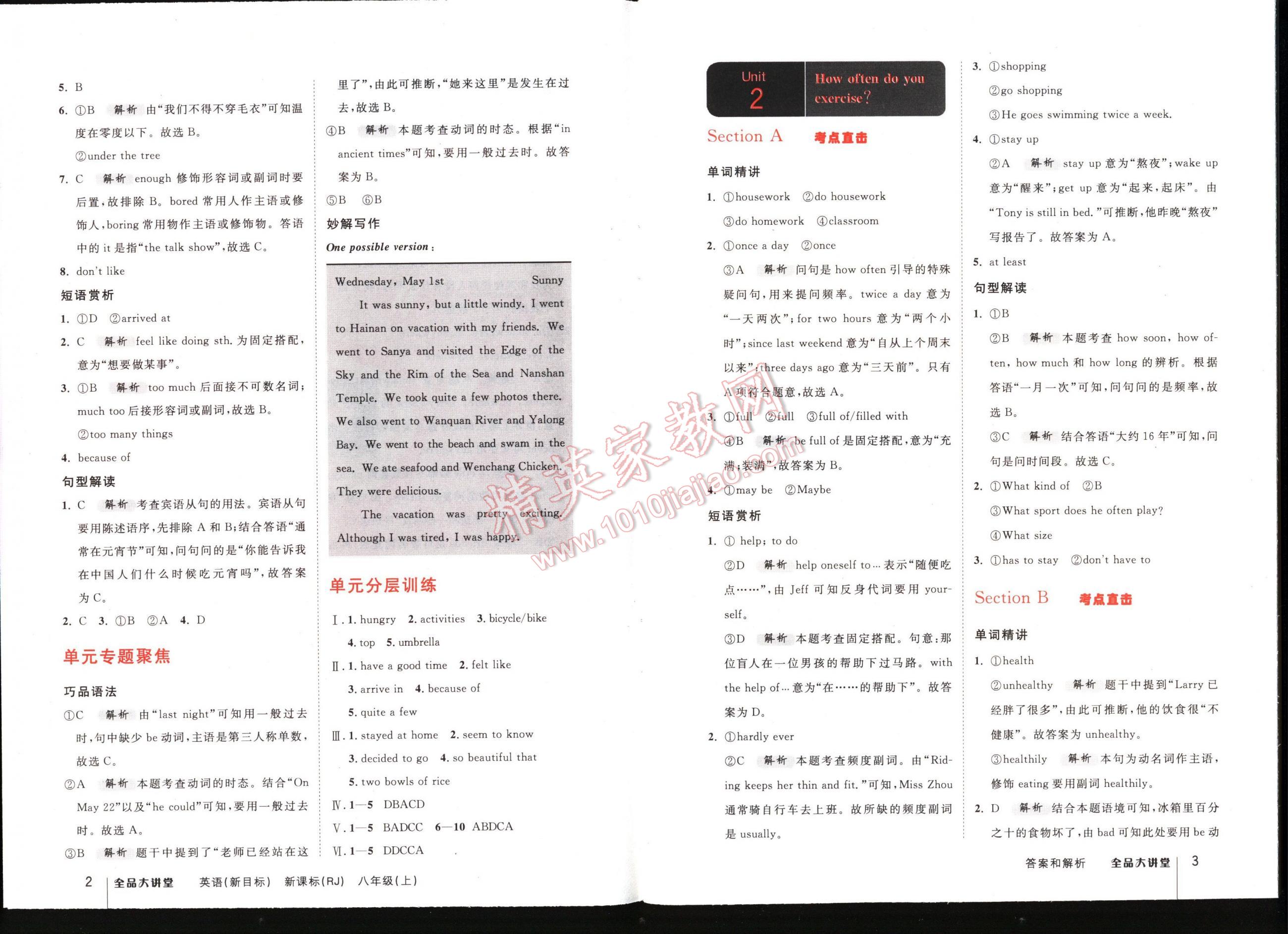 全品大講堂教材新解八年級英語上冊人教版 第2頁