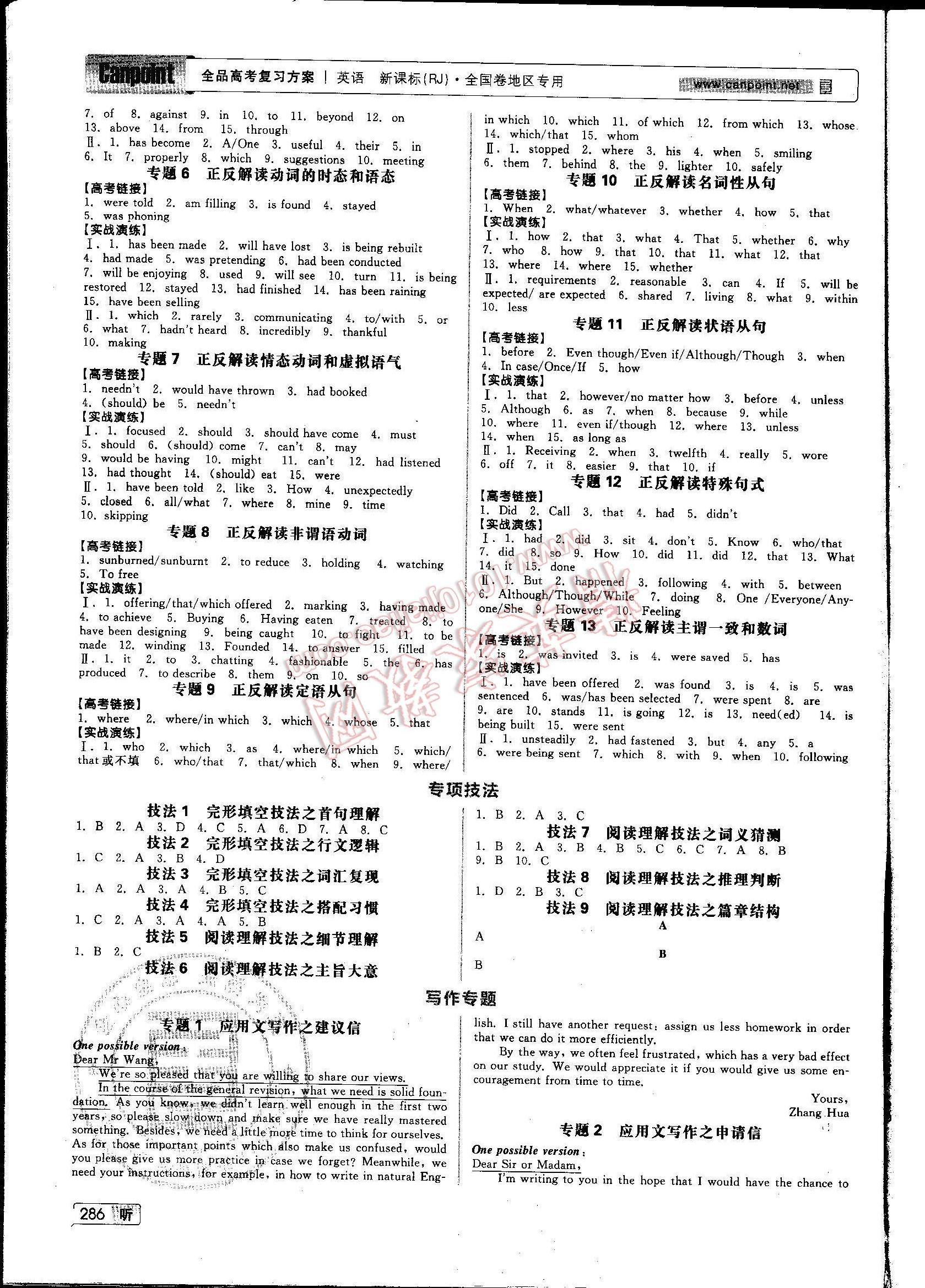 2016全品高考复习方案英语听课手册一轮复习用书 第286页