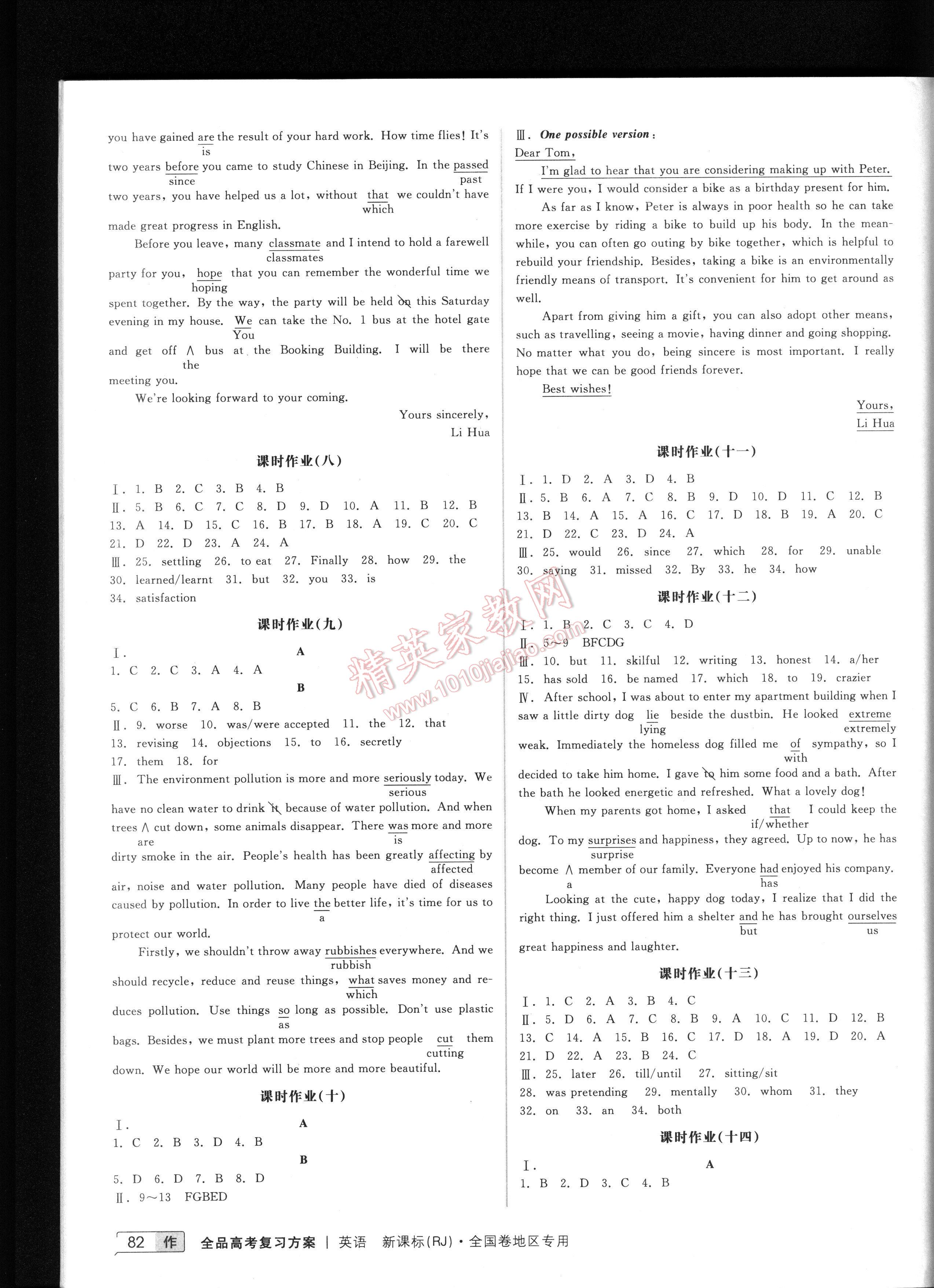 2016全品高考復(fù)習(xí)方案英語作業(yè)手冊(cè)一輪復(fù)習(xí)用書 第2頁