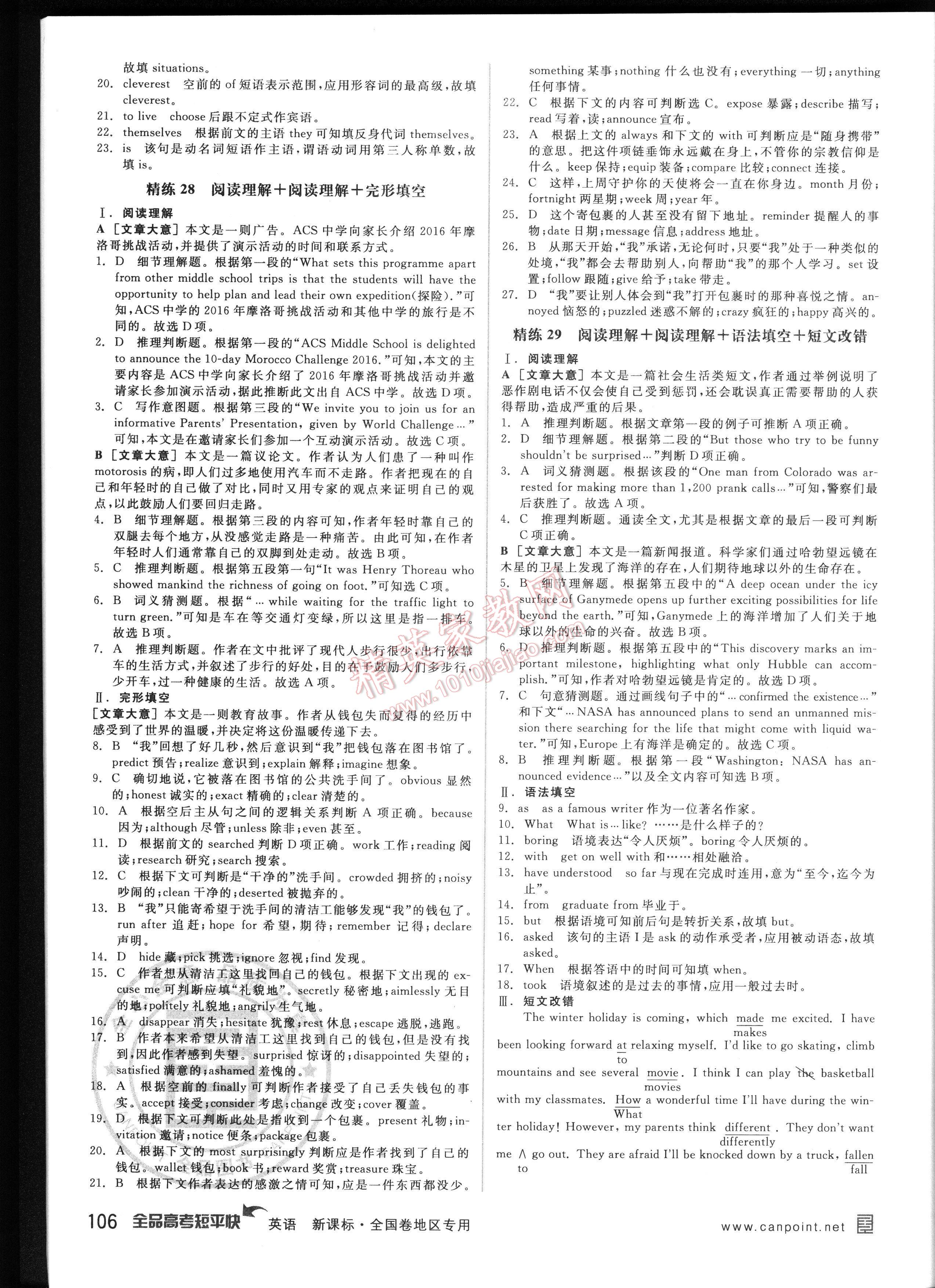 全品高考短平快體型組合集訓(xùn)英語新課標(biāo) 第106頁