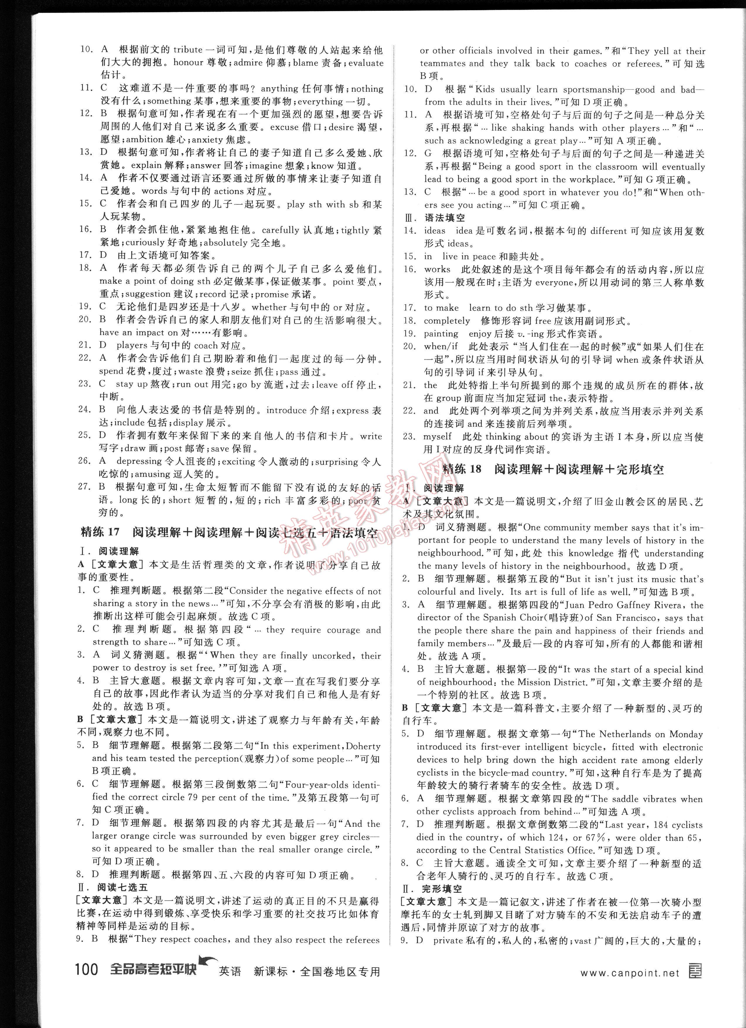 全品高考短平快體型組合集訓(xùn)英語新課標(biāo) 第100頁