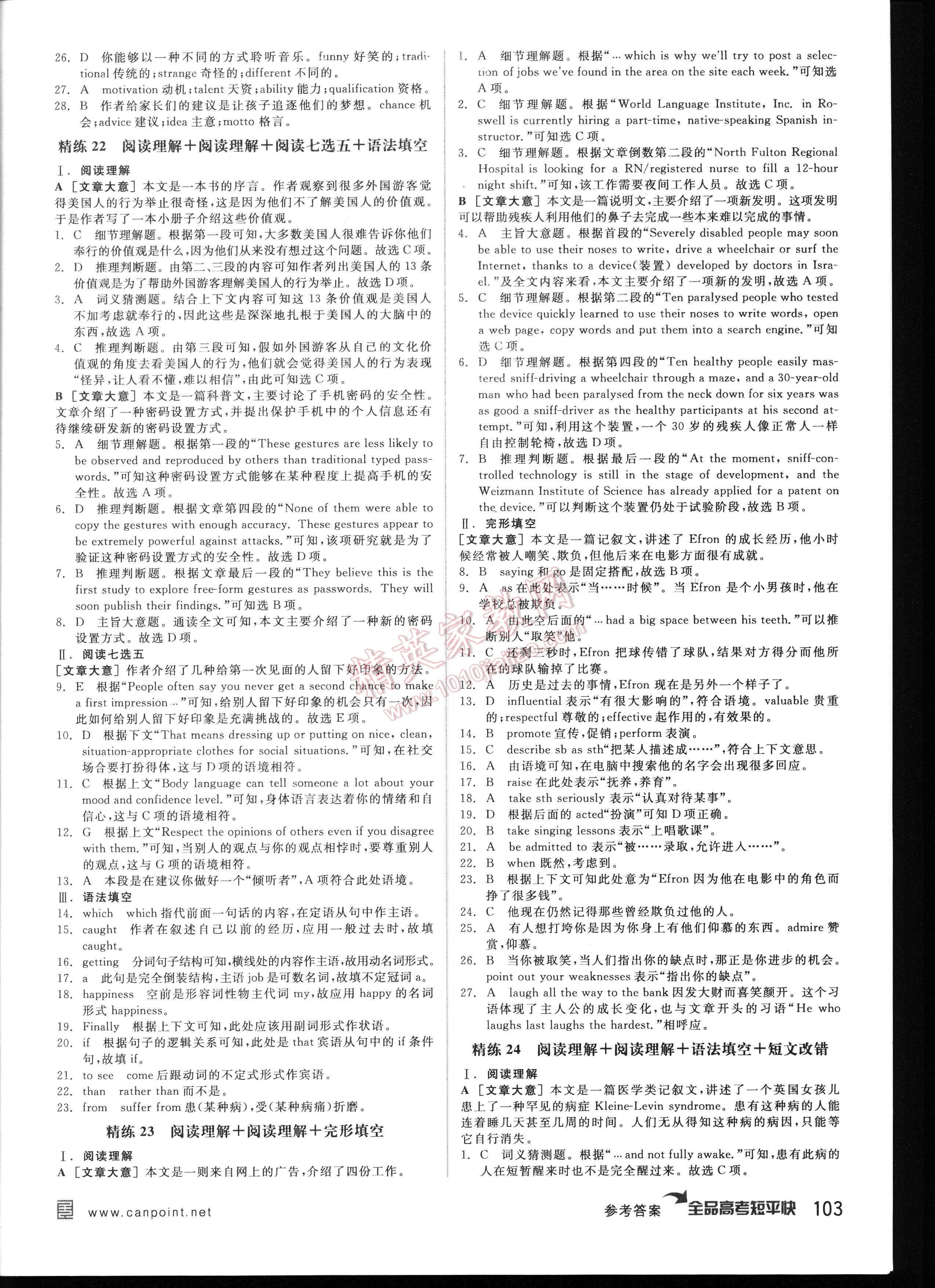 全品高考短平快體型組合集訓(xùn)英語新課標(biāo) 第103頁