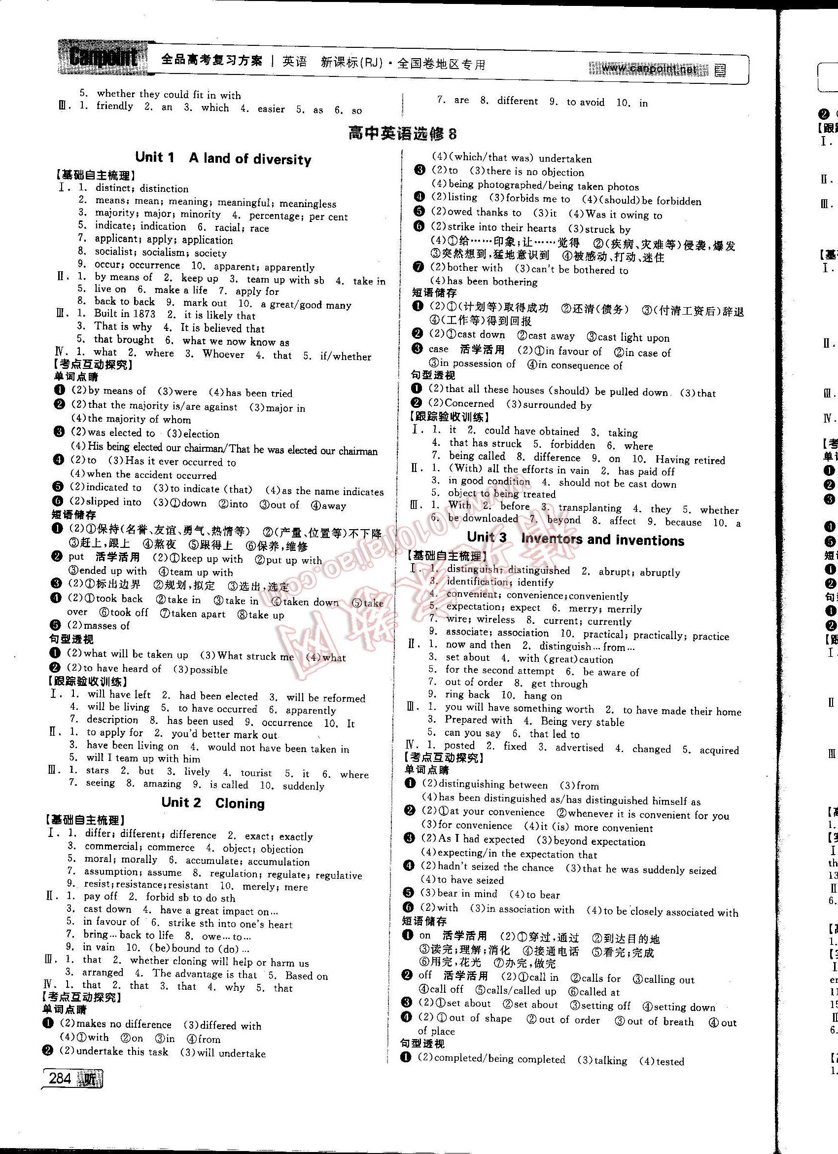 2016全品高考复习方案英语听课手册一轮复习用书 第284页