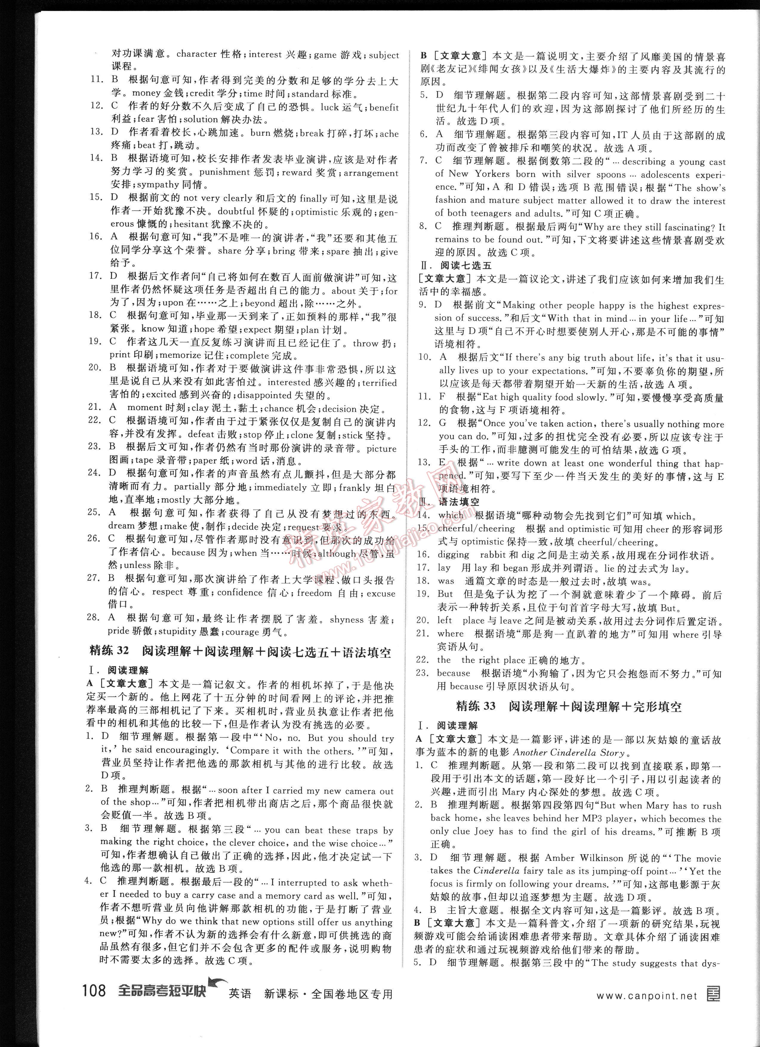 全品高考短平快體型組合集訓(xùn)英語新課標(biāo) 第108頁