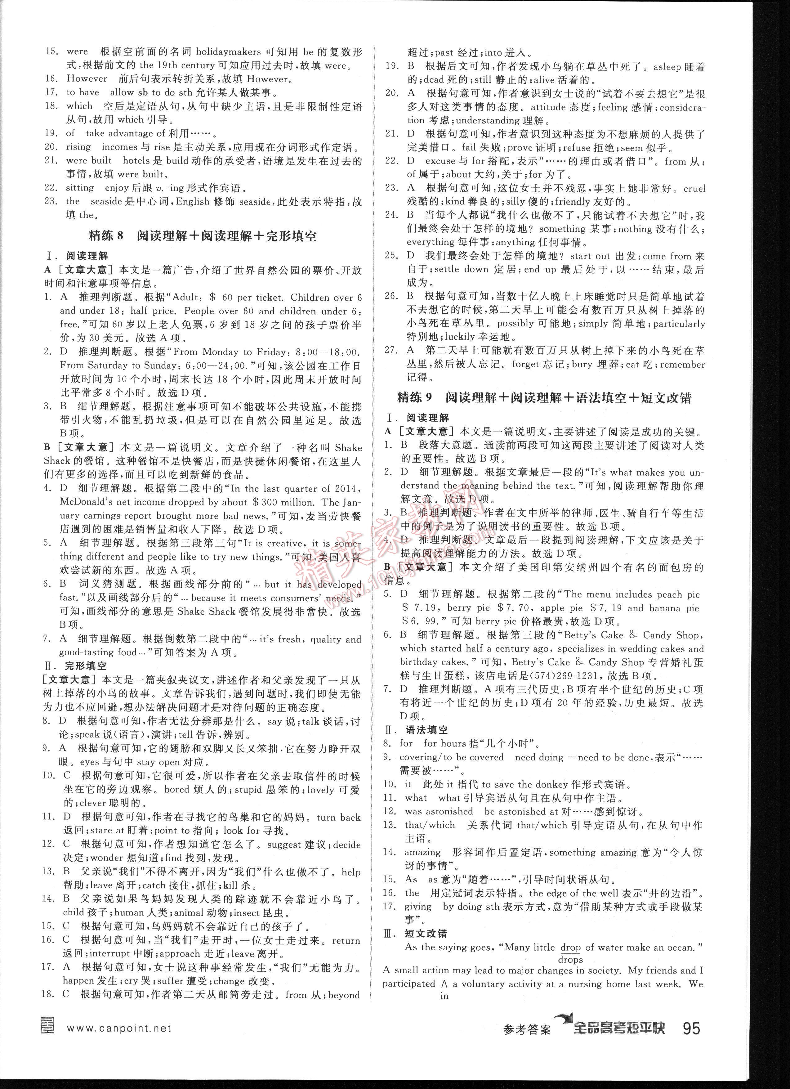 全品高考短平快體型組合集訓(xùn)英語新課標(biāo) 第95頁