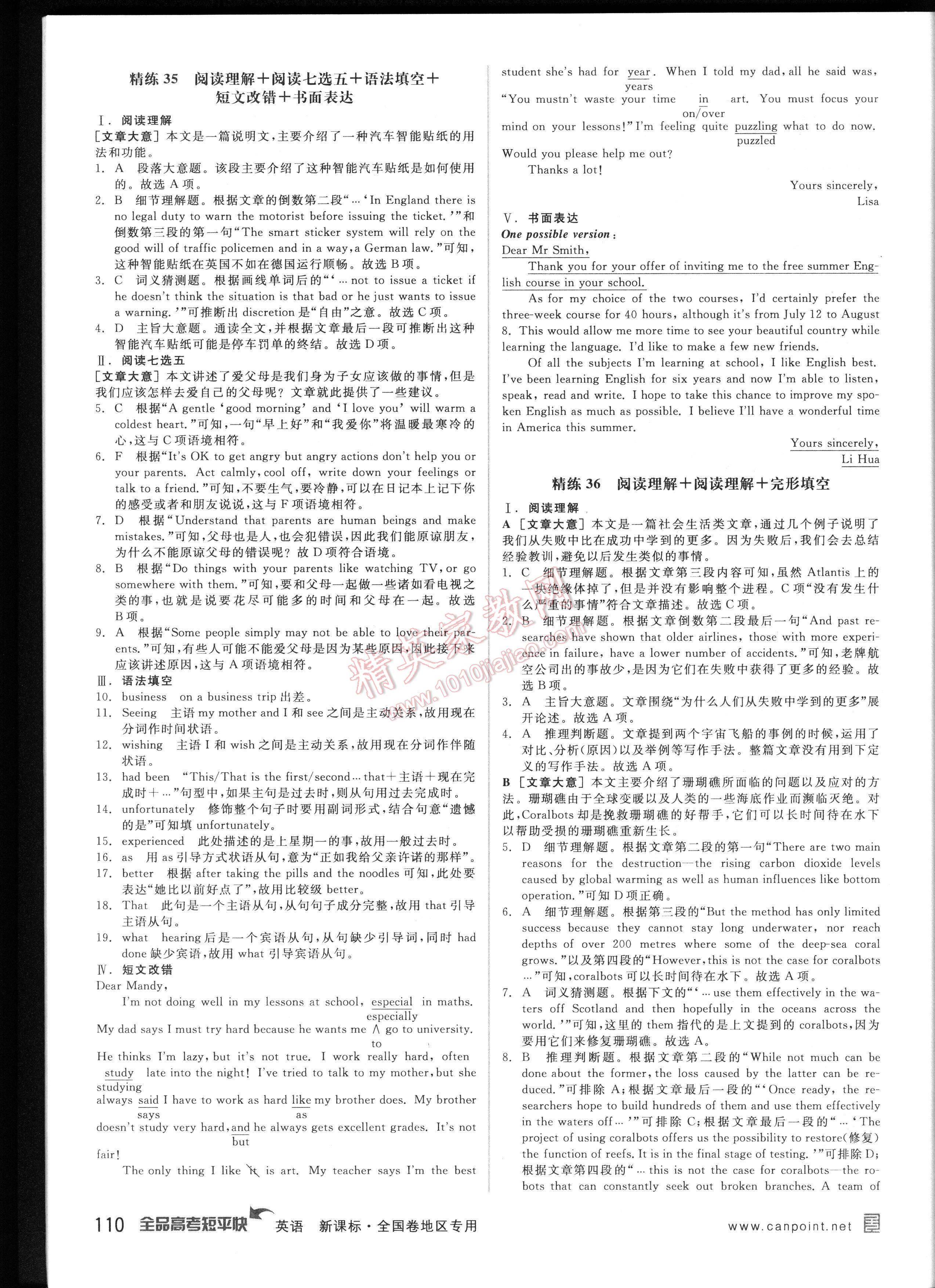 全品高考短平快體型組合集訓(xùn)英語新課標(biāo) 第110頁