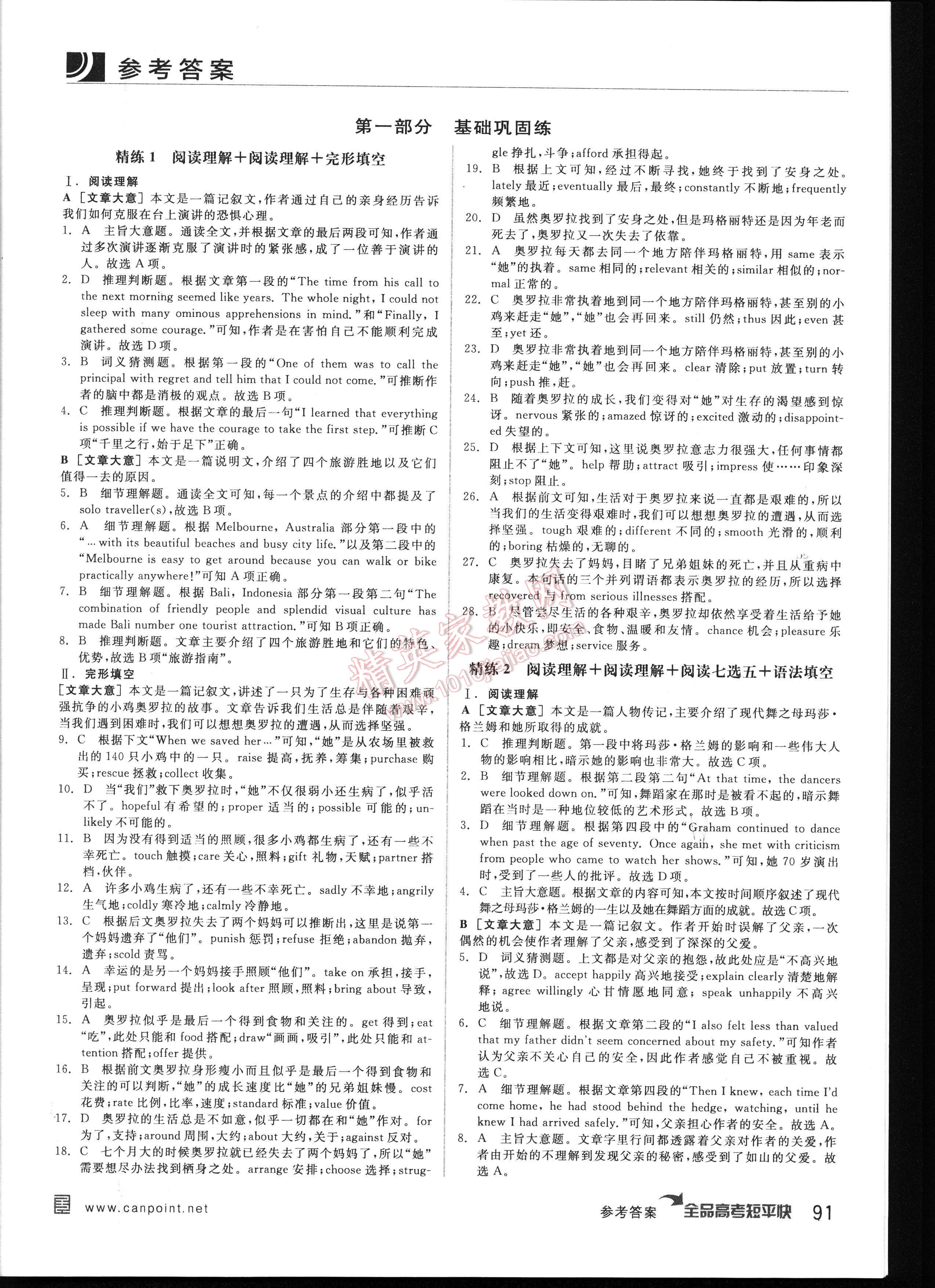 全品高考短平快體型組合集訓(xùn)英語新課標(biāo) 第1頁