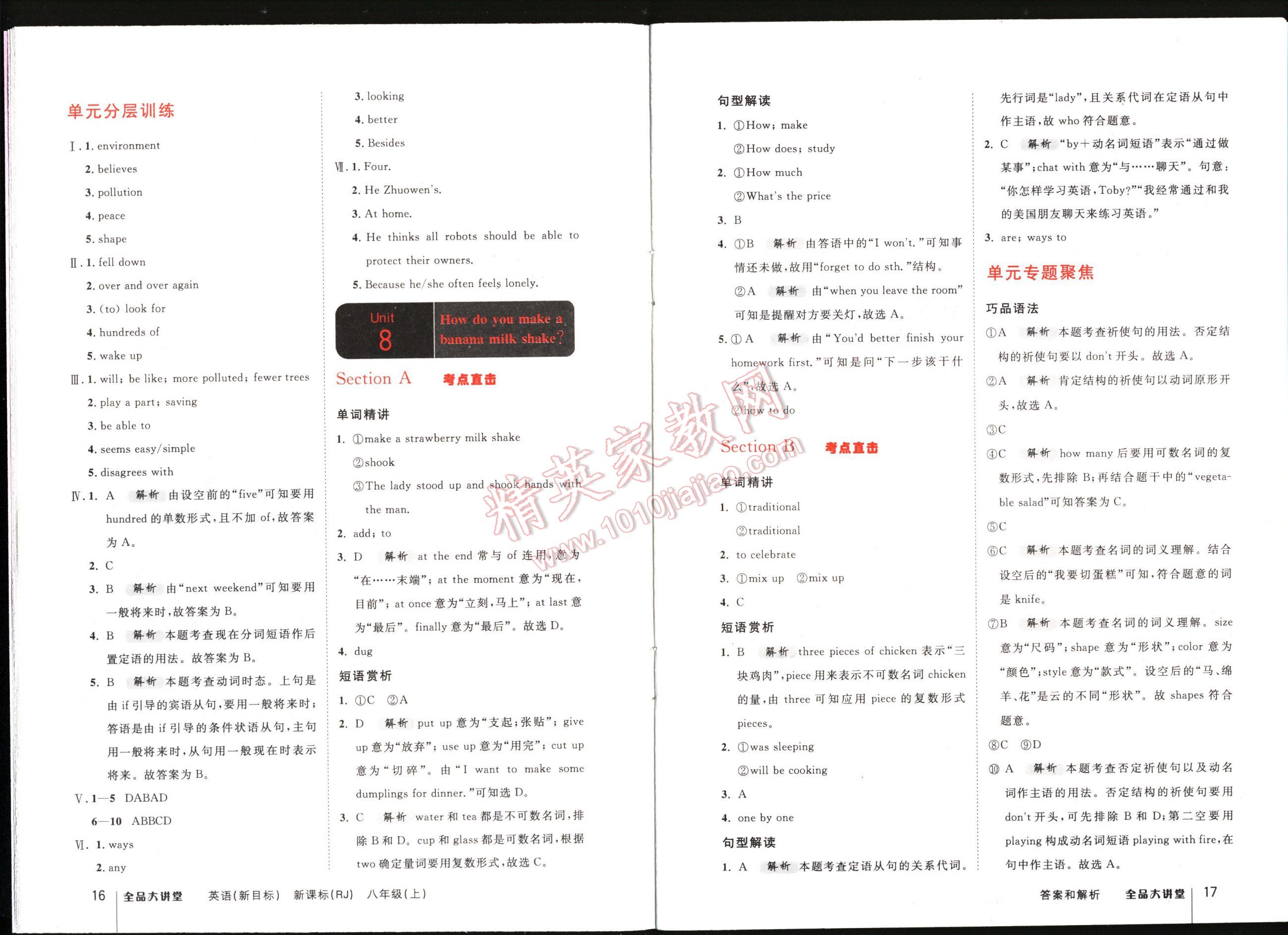 全品大講堂教材新解八年級(jí)英語上冊人教版 第16頁